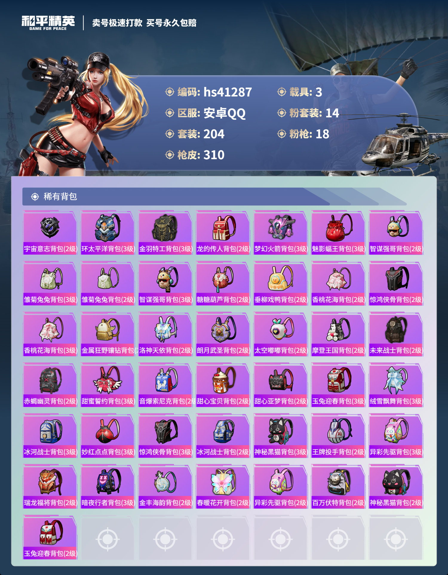 HPSJ3330120和平精英账号详情图12