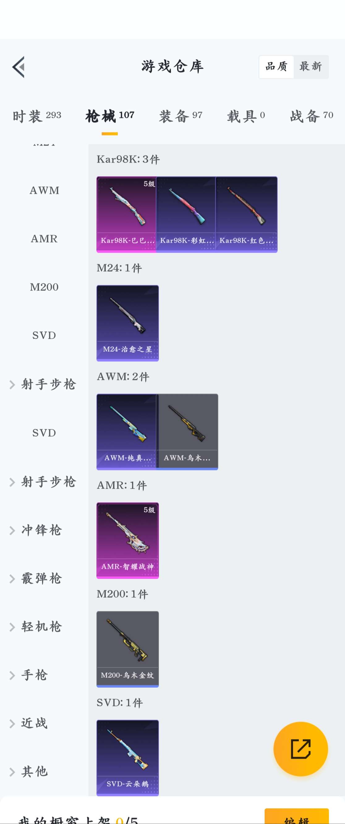 HPZM3330138和平精英账号详情图14
