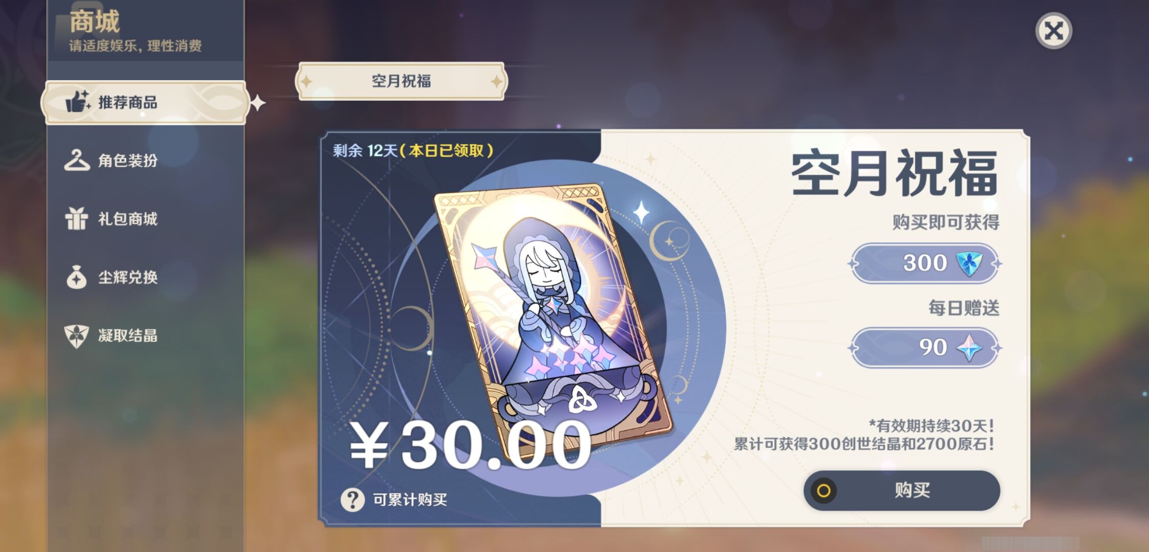YSMK311742原神账号详情图10