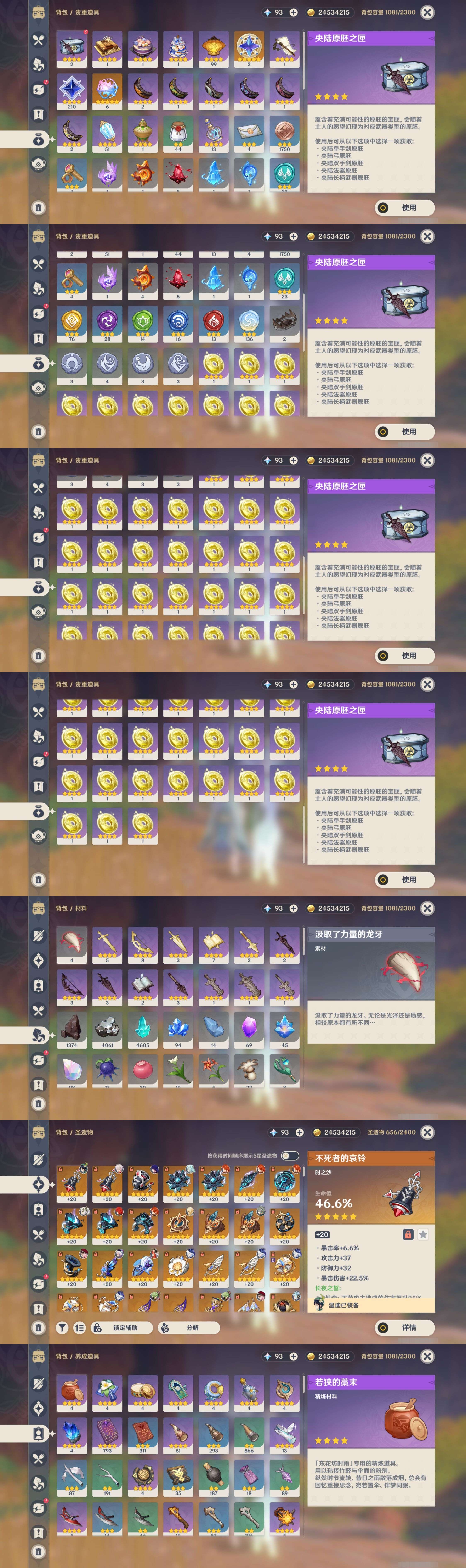 YSMK311742原神账号详情图5