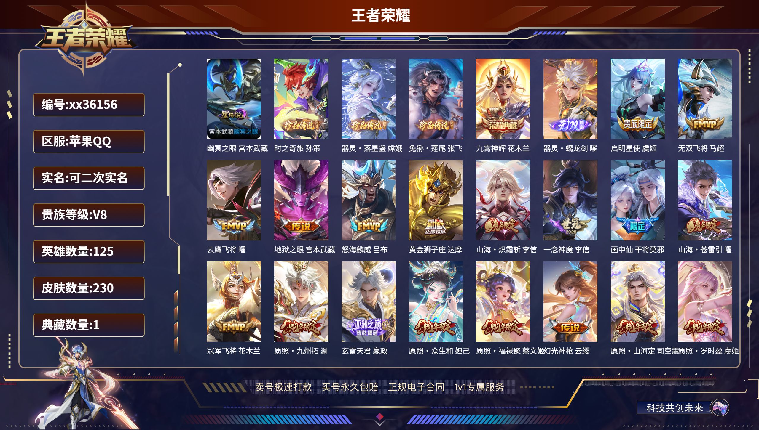 王者荣耀账号苹果QQ@36156 可二次 V8 贵族积分61337 苹果QQ/230皮肤/125英雄/1典藏/0珍品无双