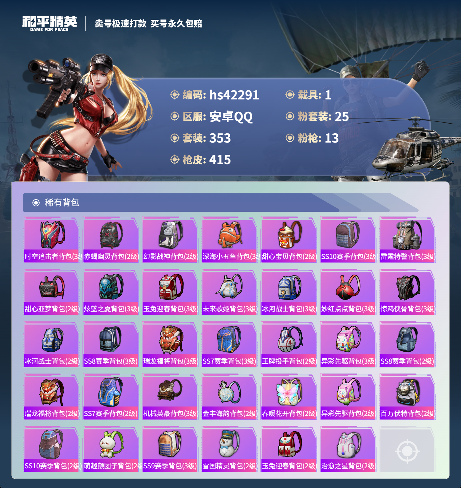 HPSJ3330128和平精英账号详情图15