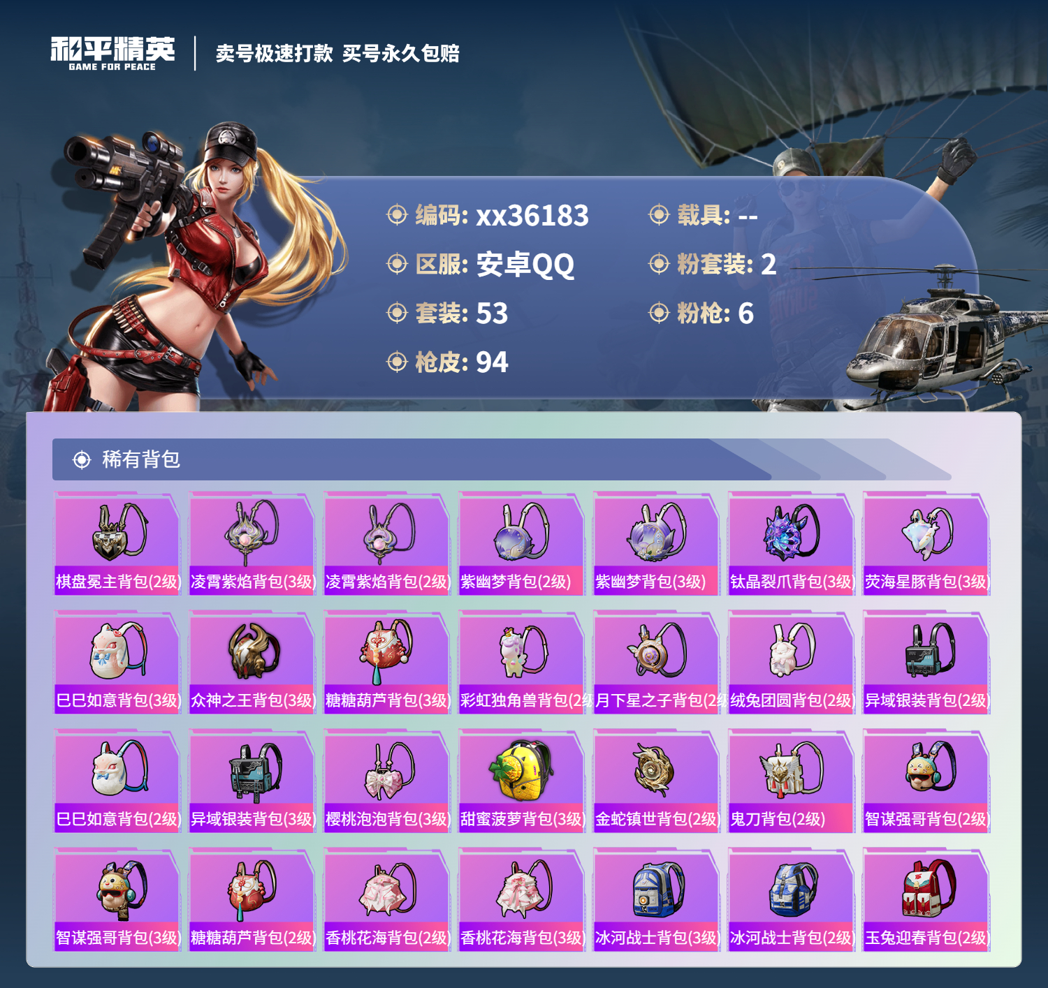 HPMK3330440和平精英账号详情图4