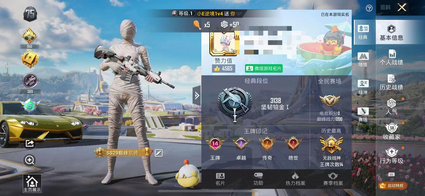 HPSJ3339367和平精英账号详情图3