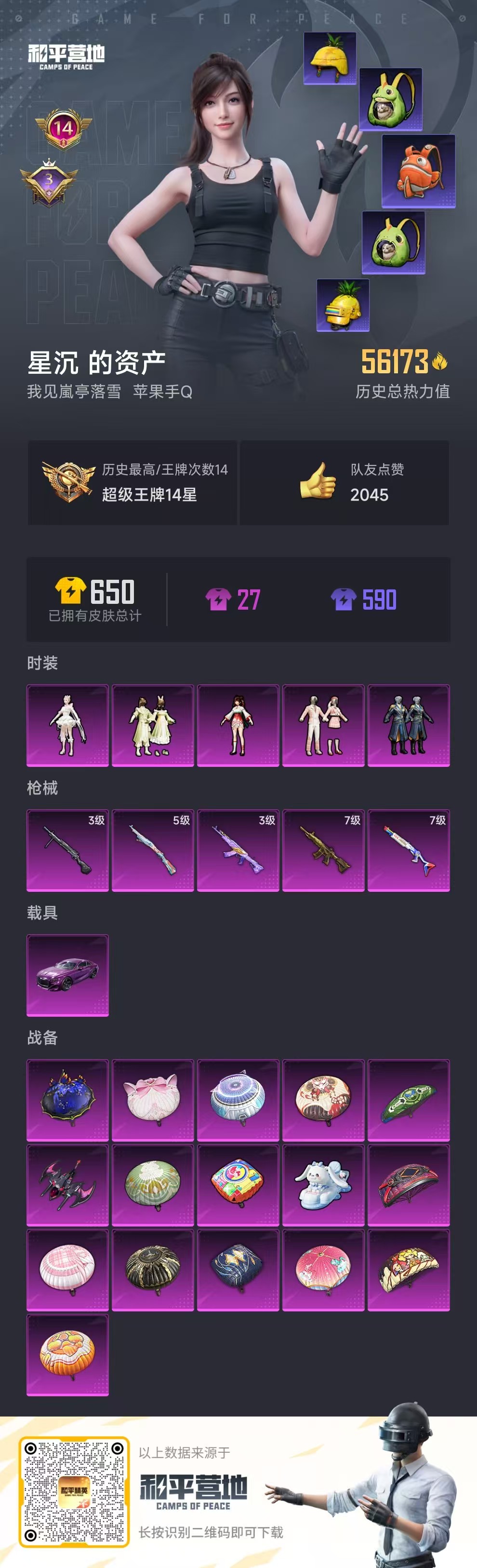 HPSJ3331715和平精英账号详情图3