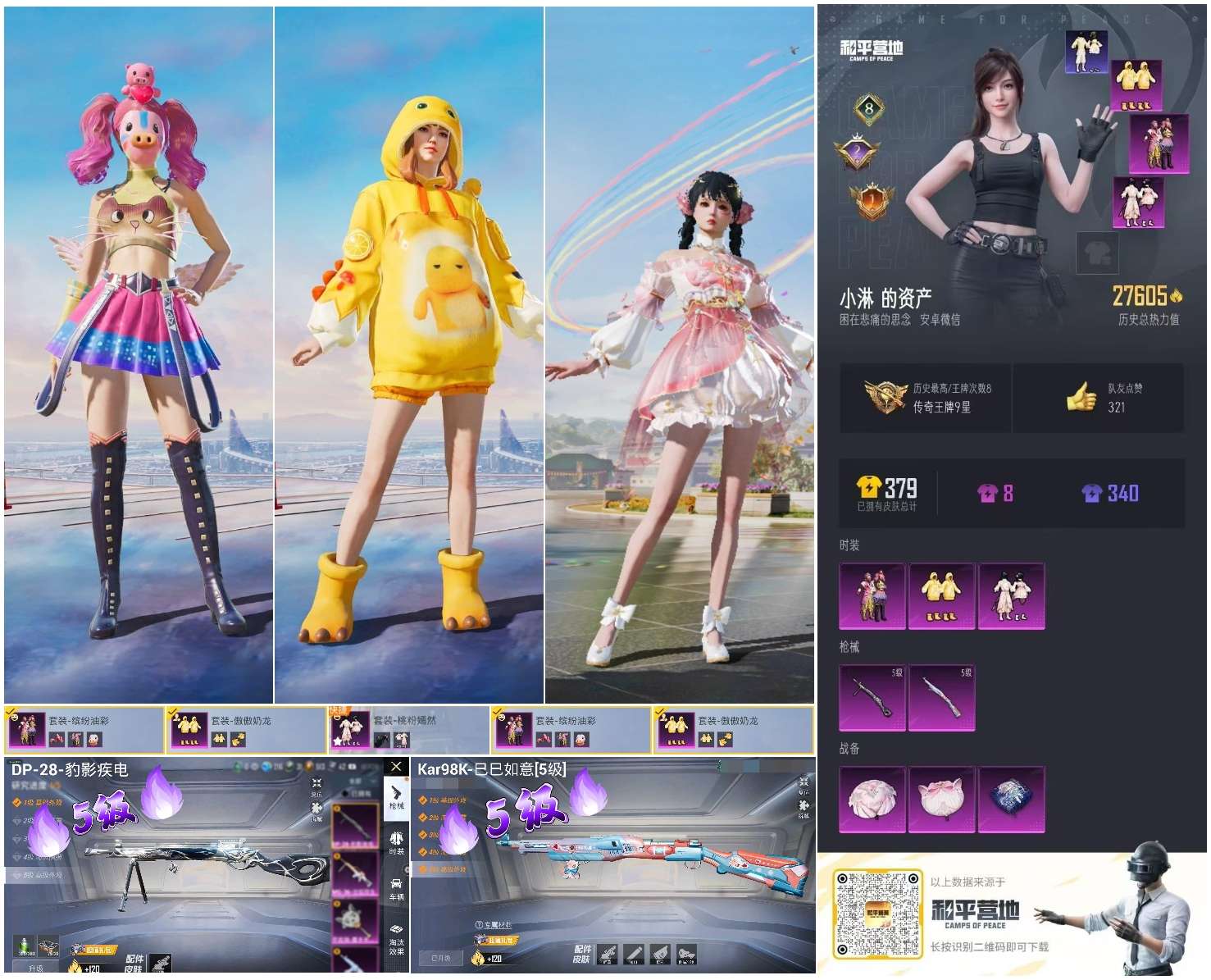 HPSJ3329923和平精英账号详情图4 HPSJ3329923和平精英账号详情图4