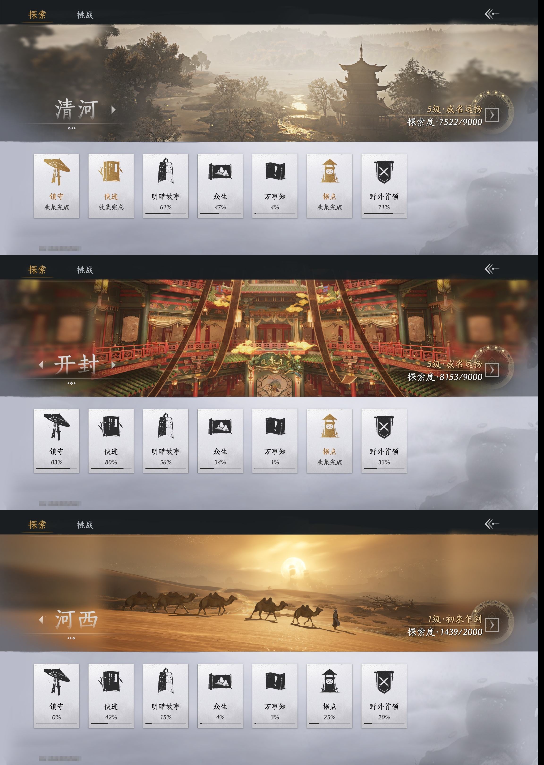 YYSWP32589燕云十六声账号详情图13