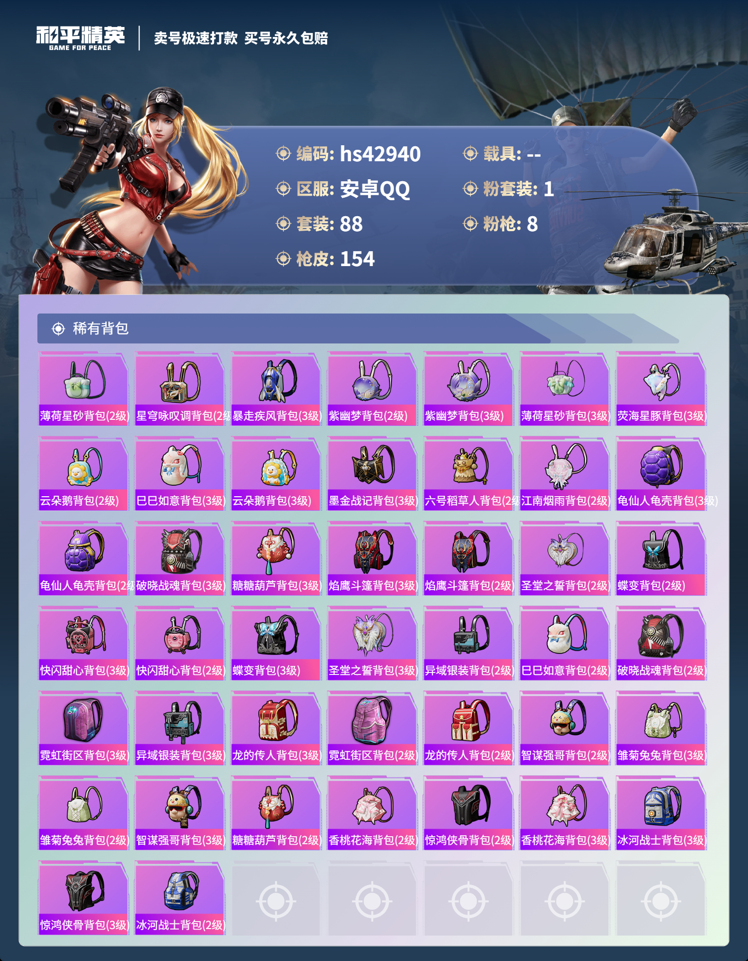 HPSJ3331720和平精英账号详情图8