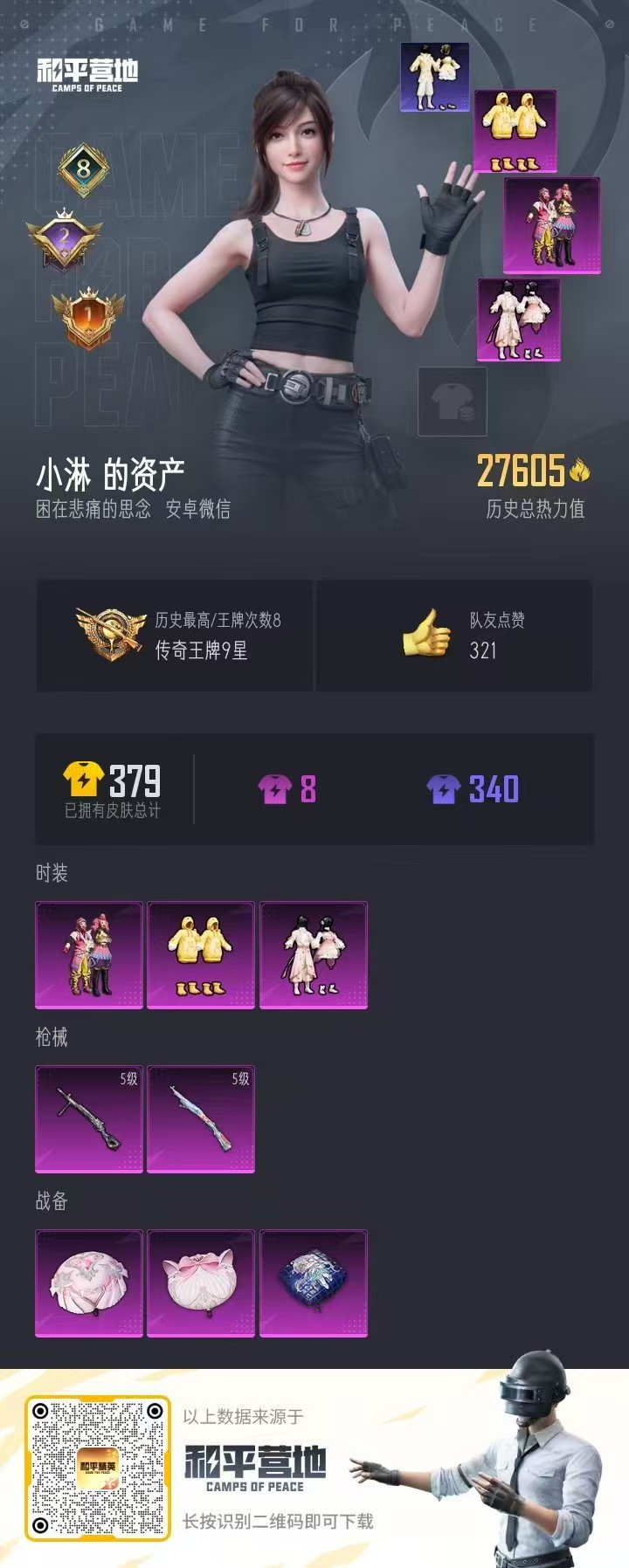 HPSJ3329923和平精英账号详情图3 HPSJ3329923和平精英账号详情图3