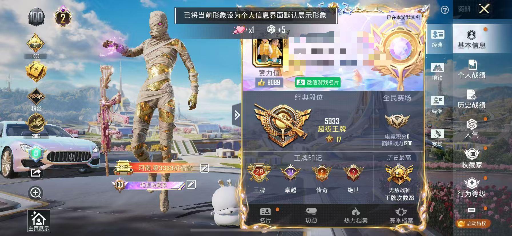 HPSJ3330012和平精英账号详情图2