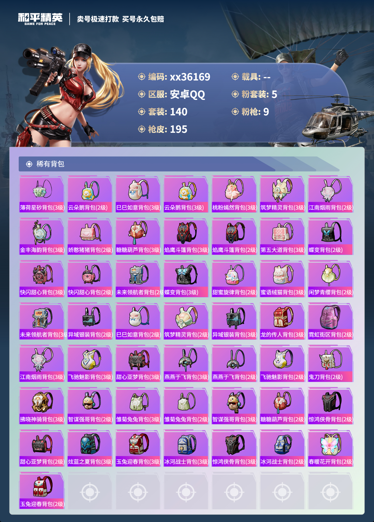 HPMK3330444和平精英账号详情图6