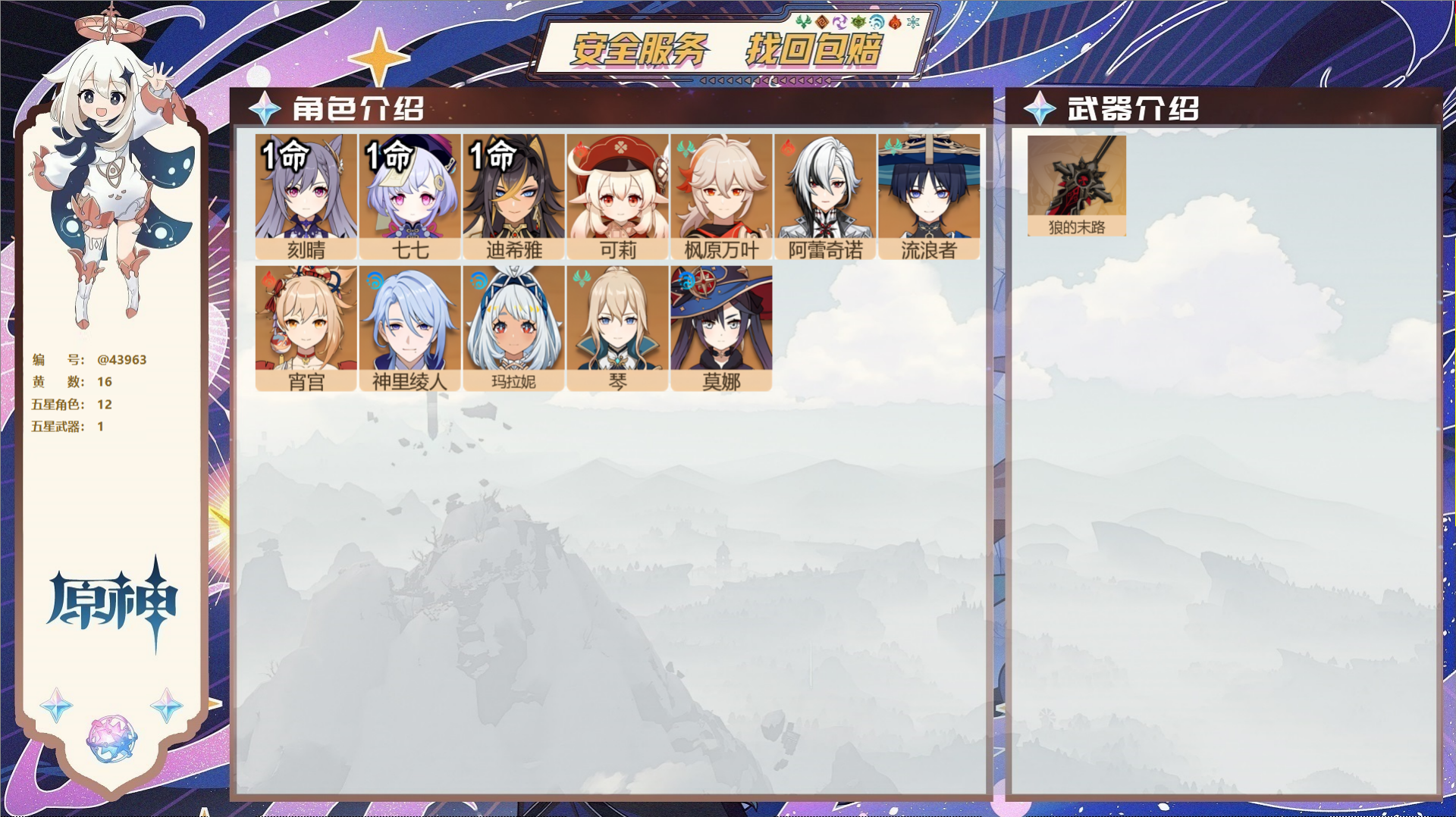 YSMK311738原神账号详情图2