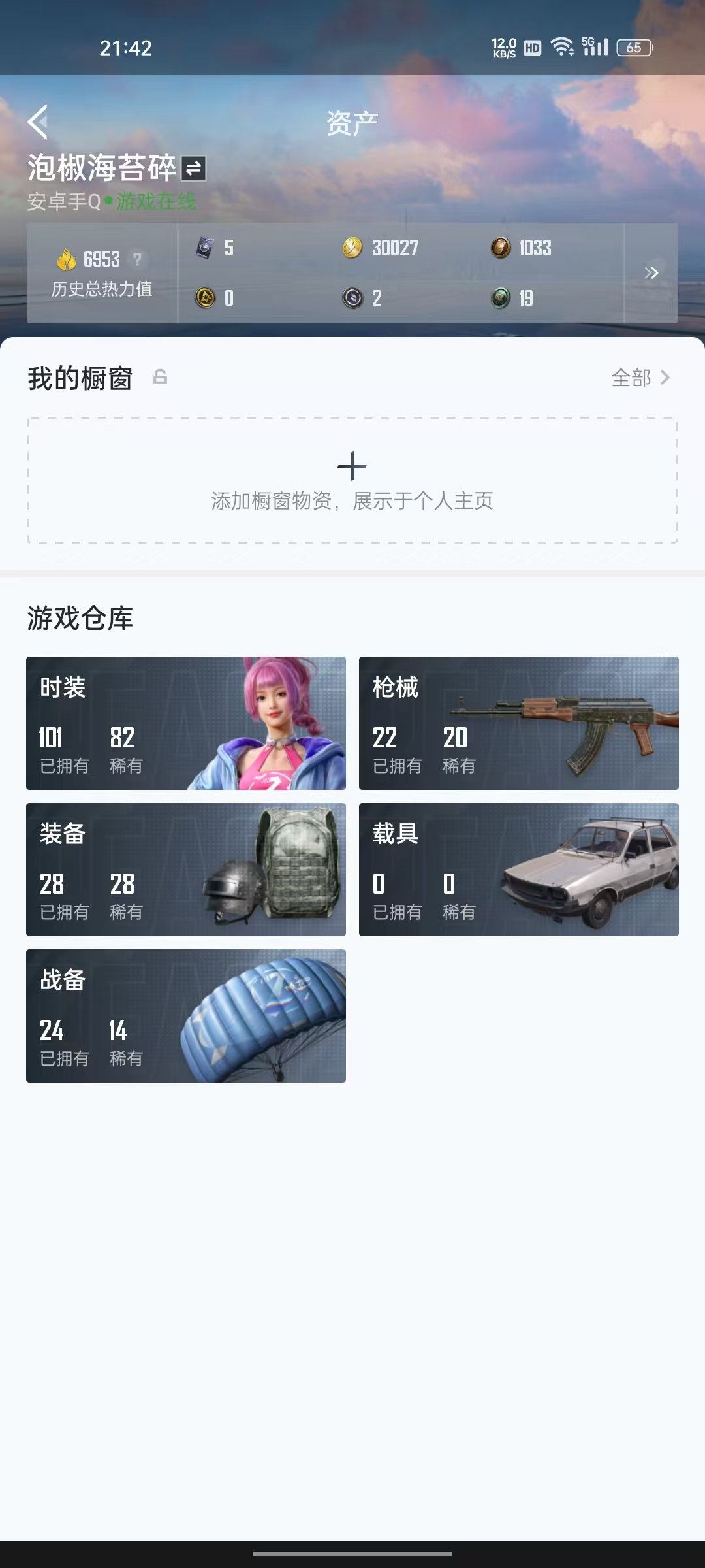 HPZM3331462和平精英账号详情图15