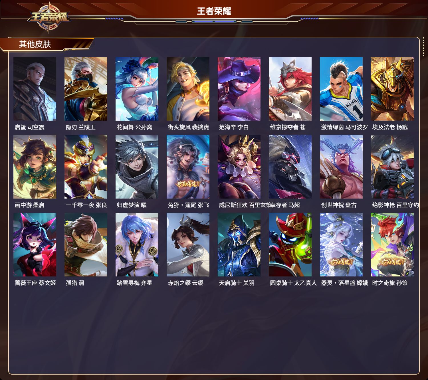 WZMK3277445王者荣耀账号详情图5