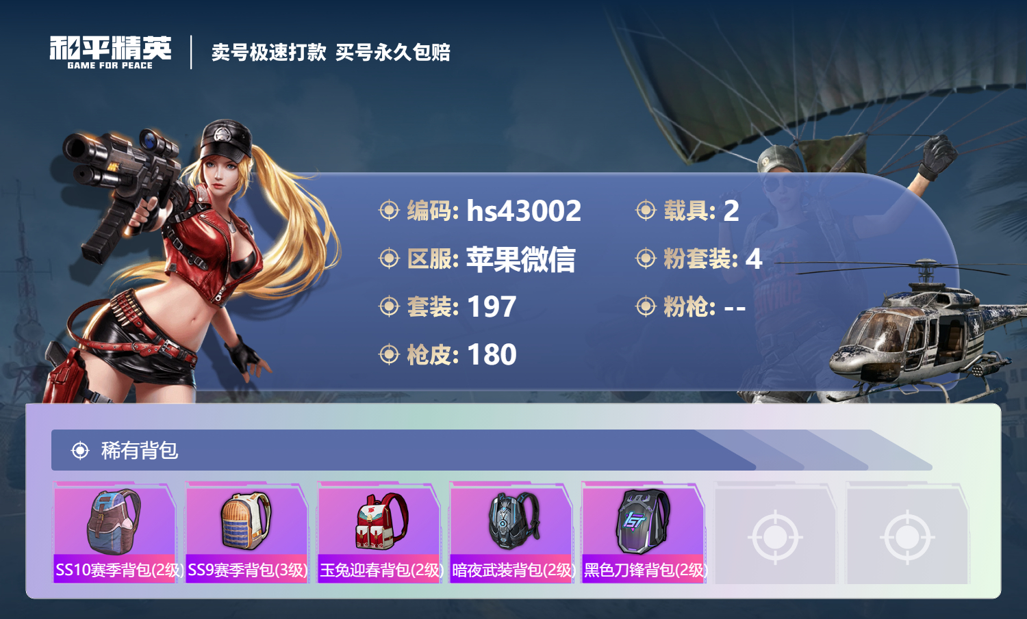HPSJ3339367和平精英账号详情图10