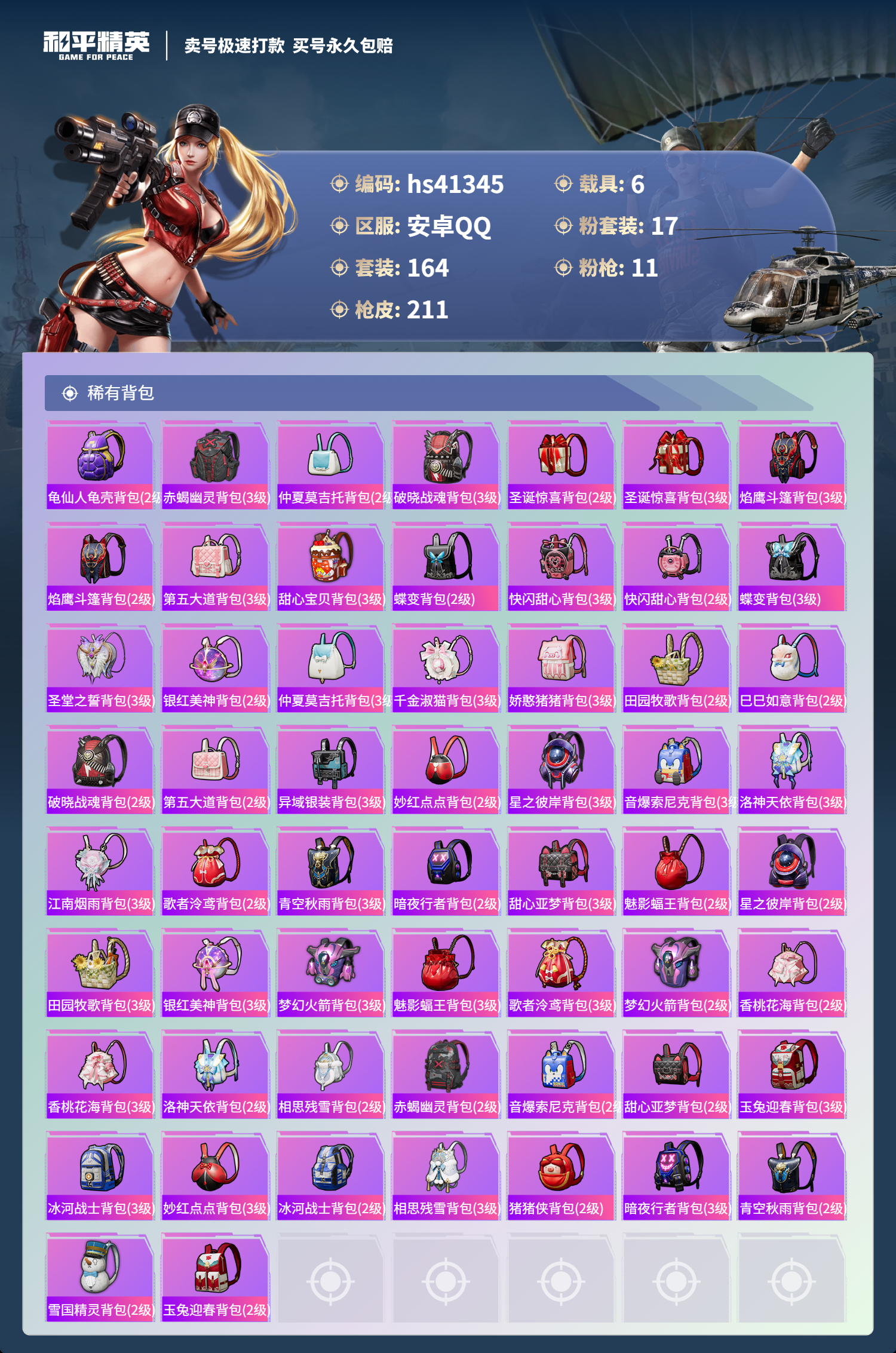 HPSJ3330109和平精英账号详情图10