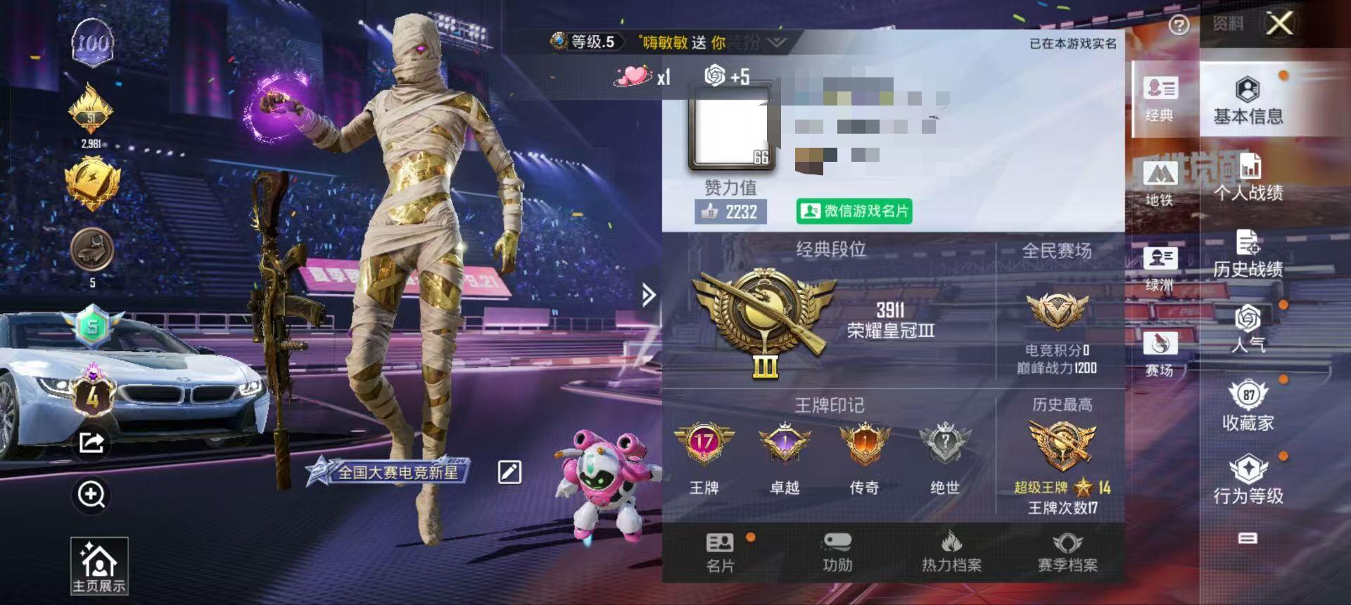 HPSJ3329951和平精英账号详情图2