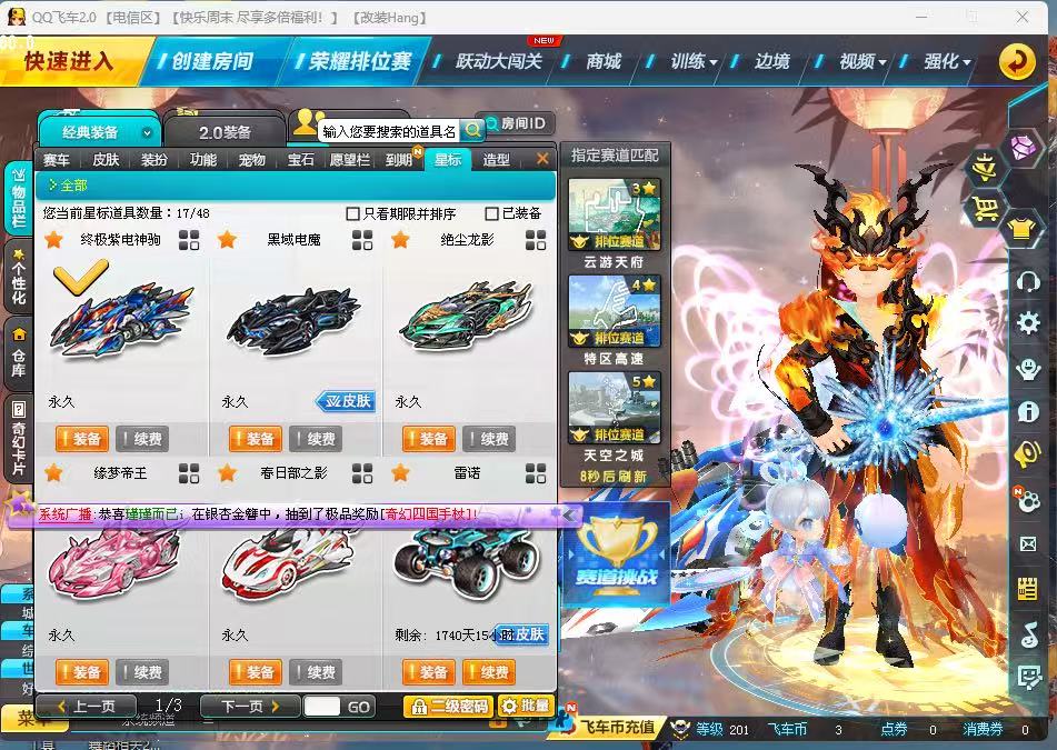 A002329 QQ飞车端游电信一区双SA...