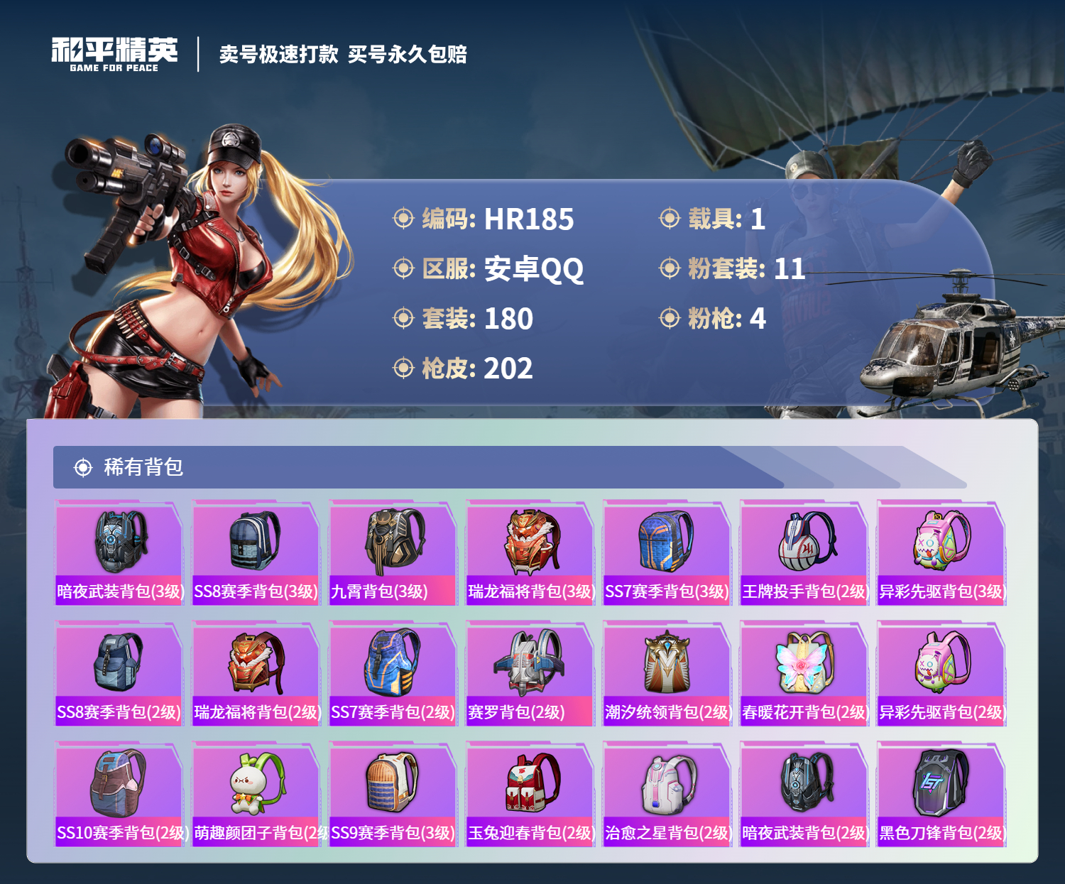 HPCMW3330140和平精英账号详情图8