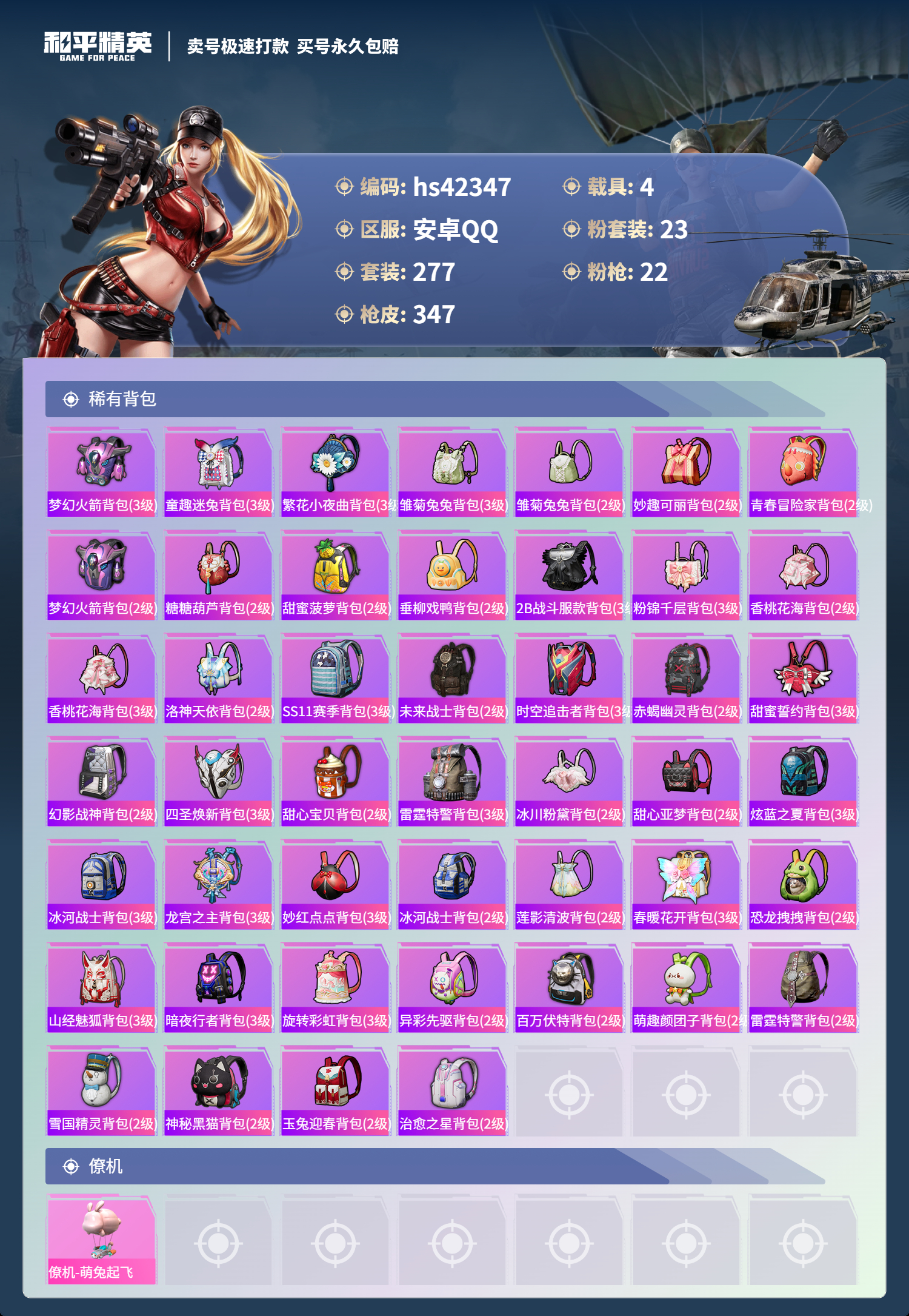 HPSJ3330126和平精英账号详情图13 HPSJ3330126和平精英账号详情图13