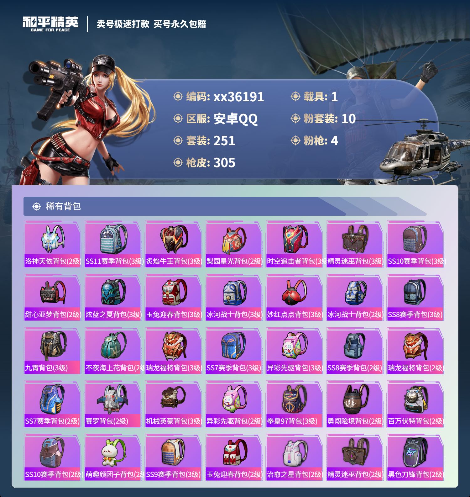 HPMK3330437和平精英账号详情图9