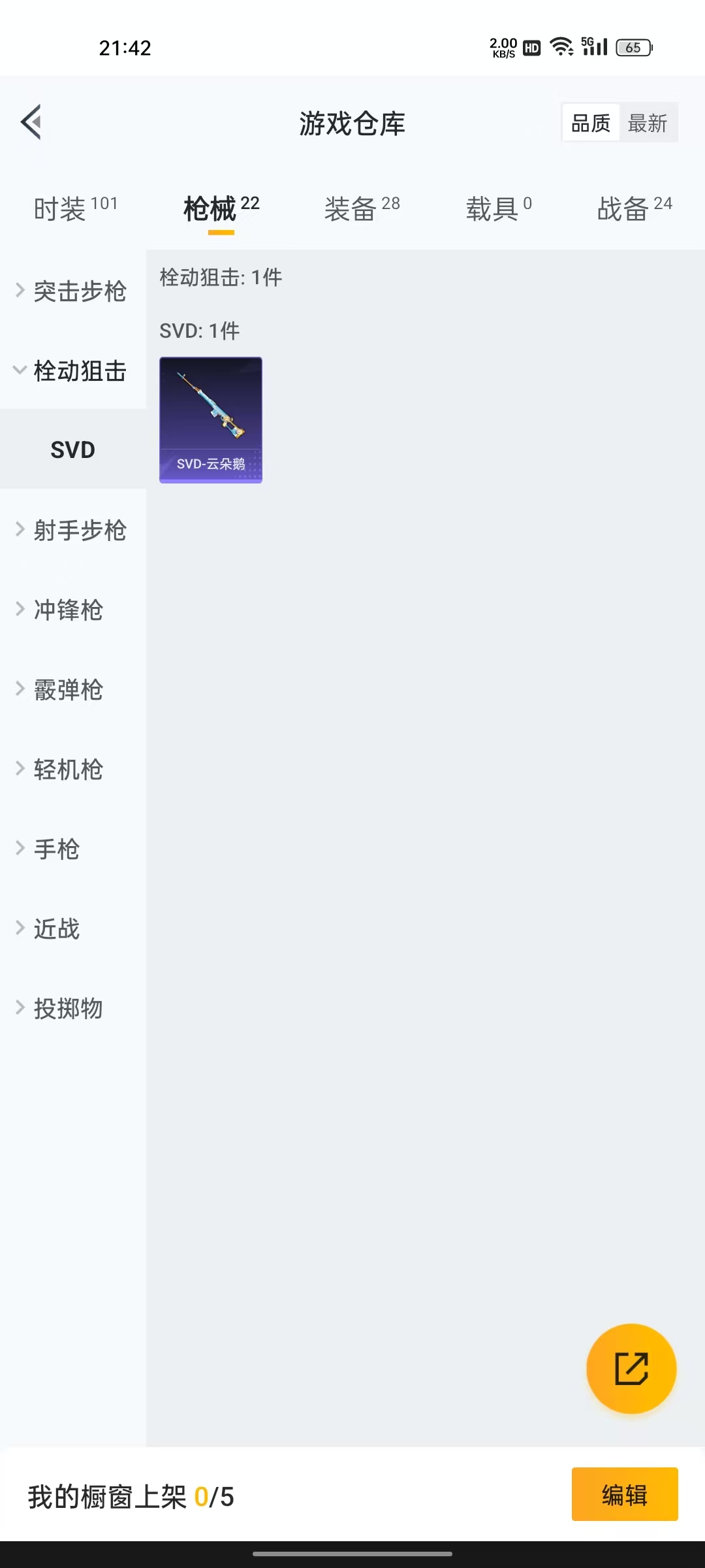 HPZM3331462和平精英账号详情图13