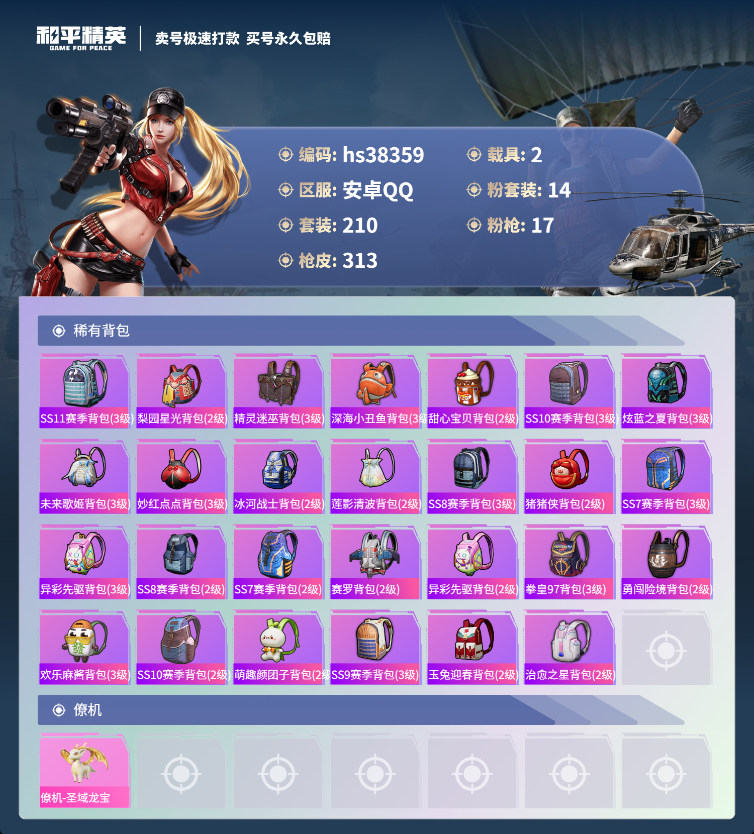 HPSJ3330115和平精英账号详情图12