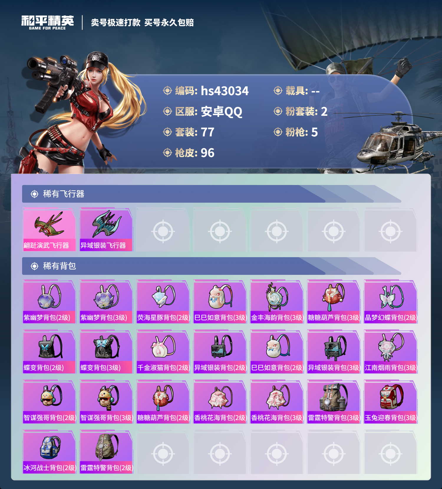HPSJ3331731和平精英账号详情图6