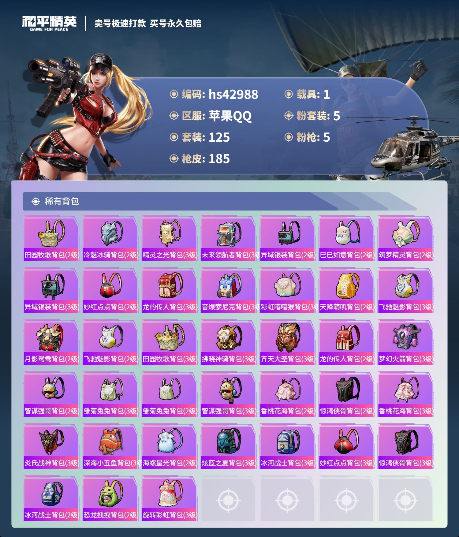 HPSJ3331715和平精英账号详情图9