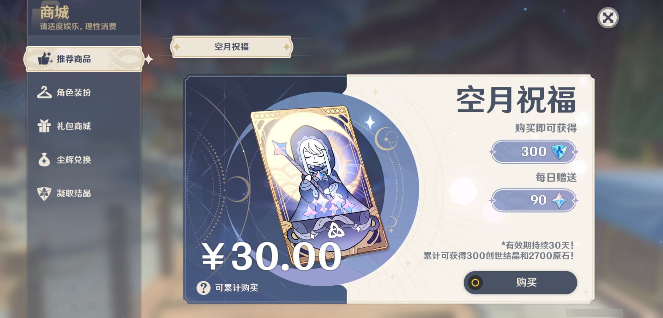 YSMK311741原神账号详情图10