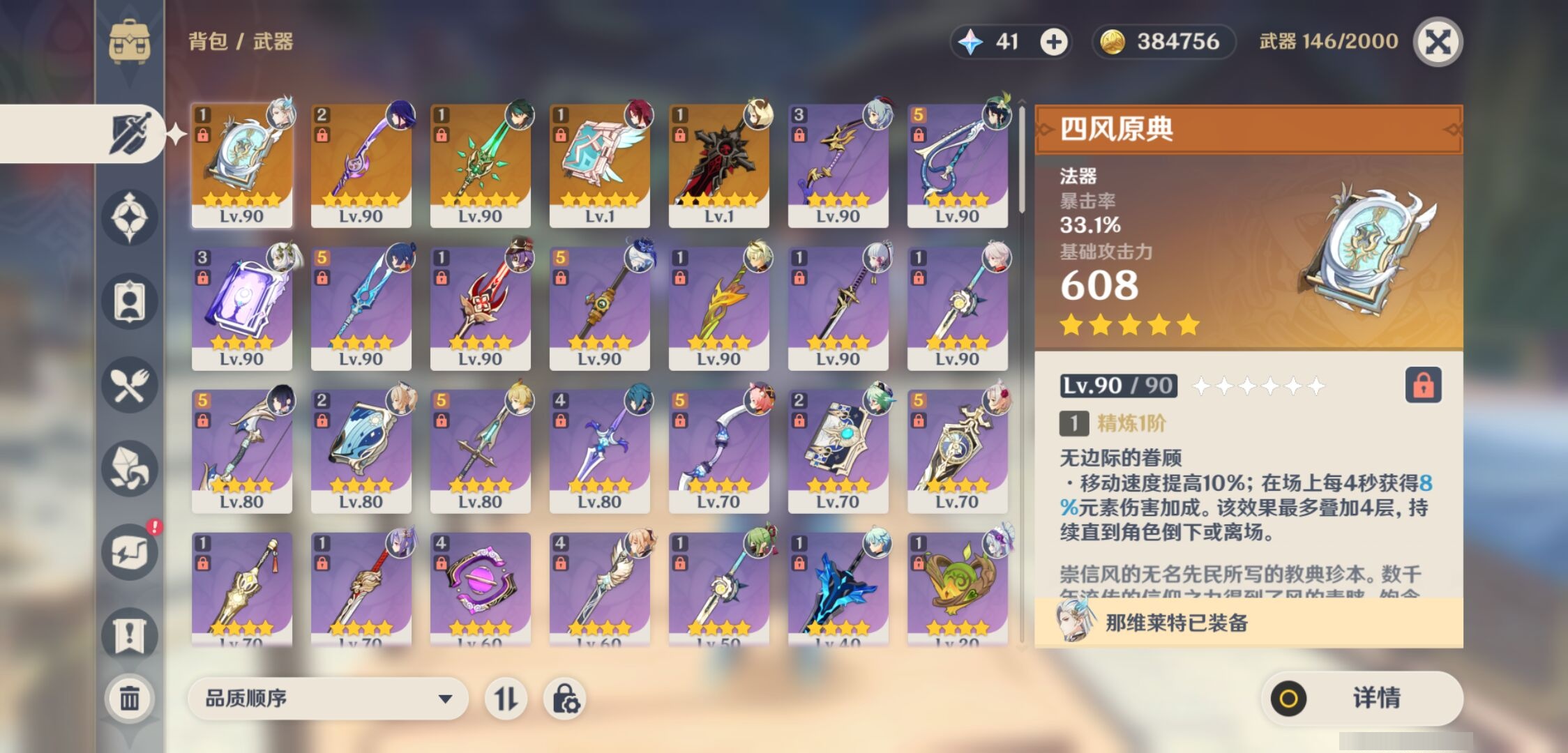 YSMK311741原神账号详情图4