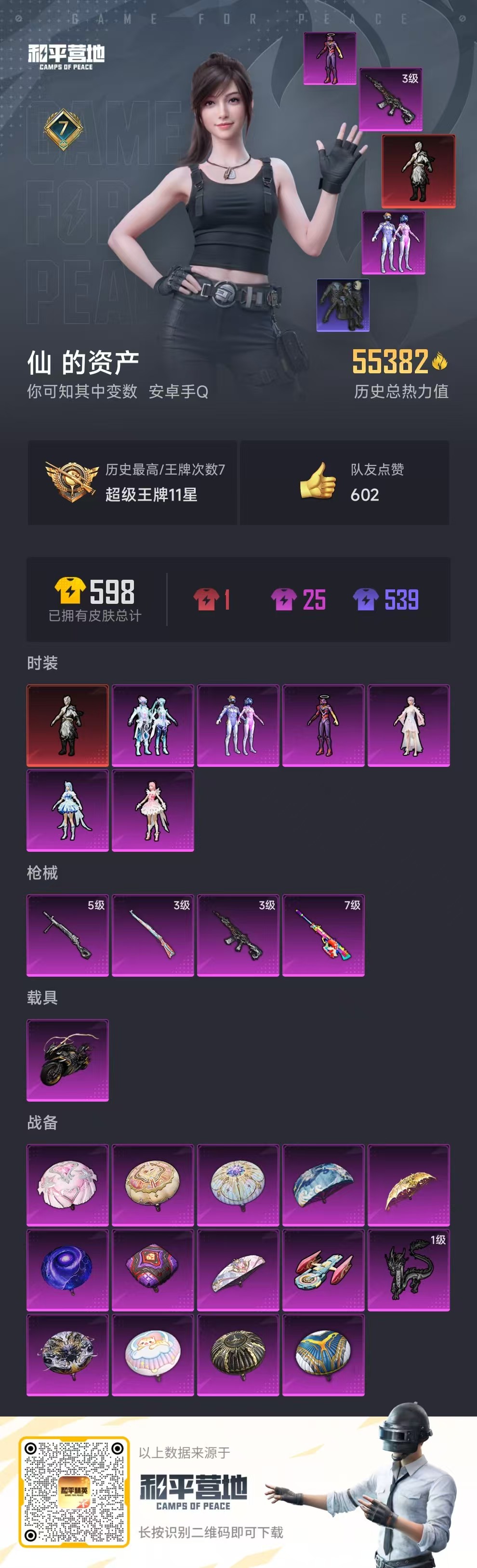 HPSJ3330473和平精英账号详情图3