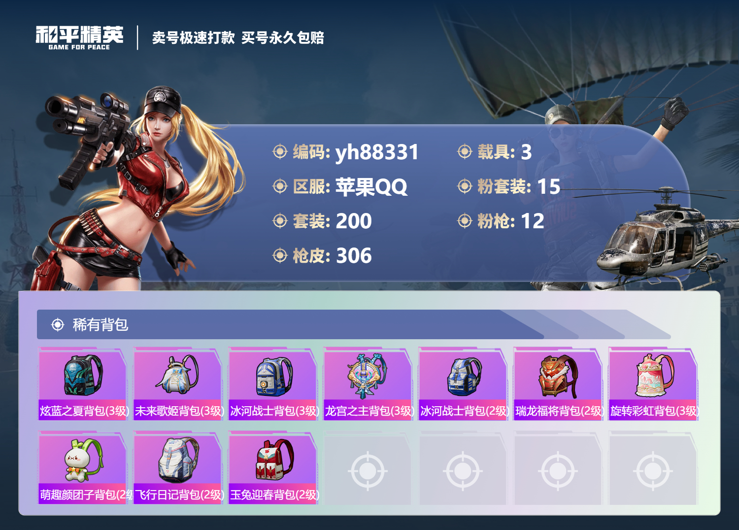 HPYHW3330656和平精英账号详情图9