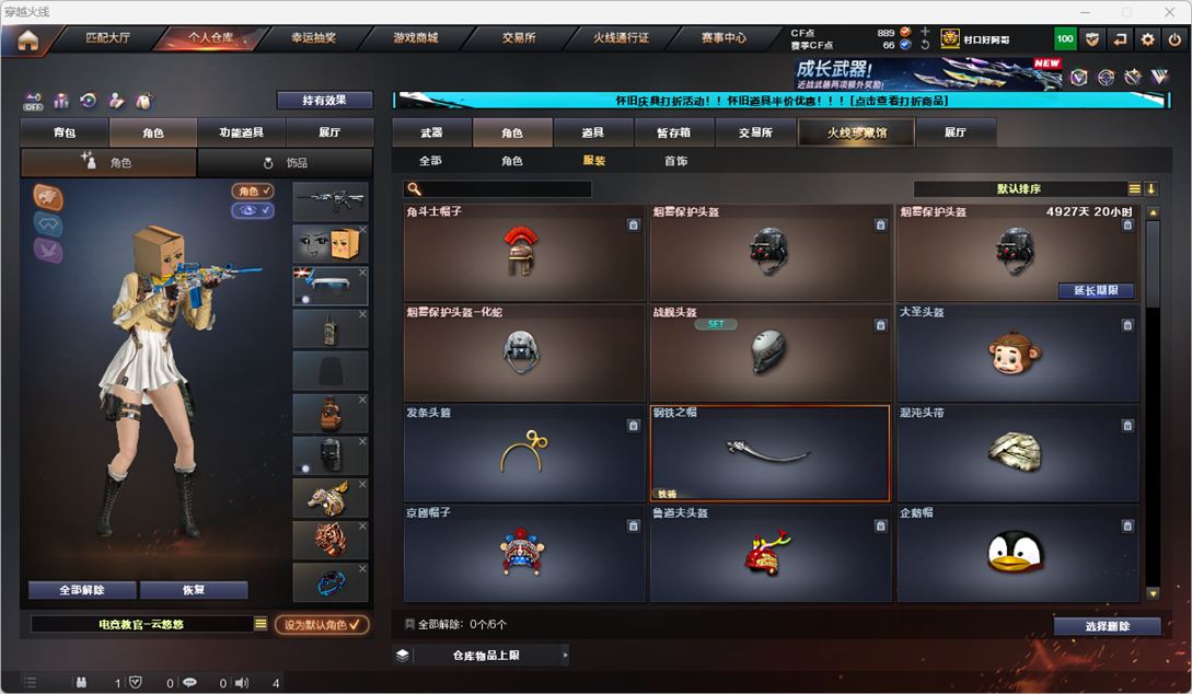 CFCMW332168穿越火线账号详情图32