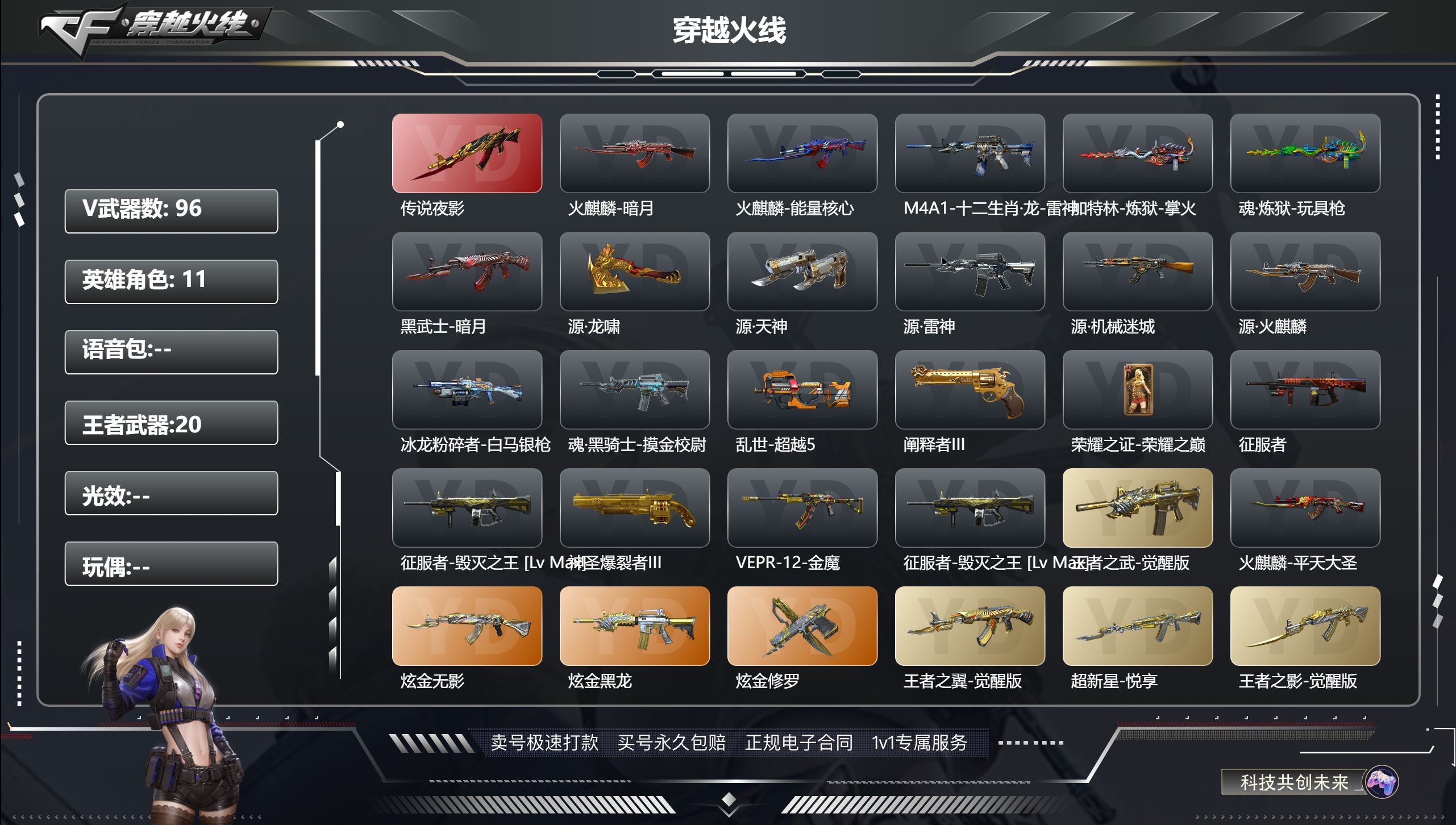 穿越火线账号北部战区山东一区山东一区|荣耀元帅|Lv.102/ VIP5/ 19102CF点/GP点/ 段位:荣耀之巅/ 段位排