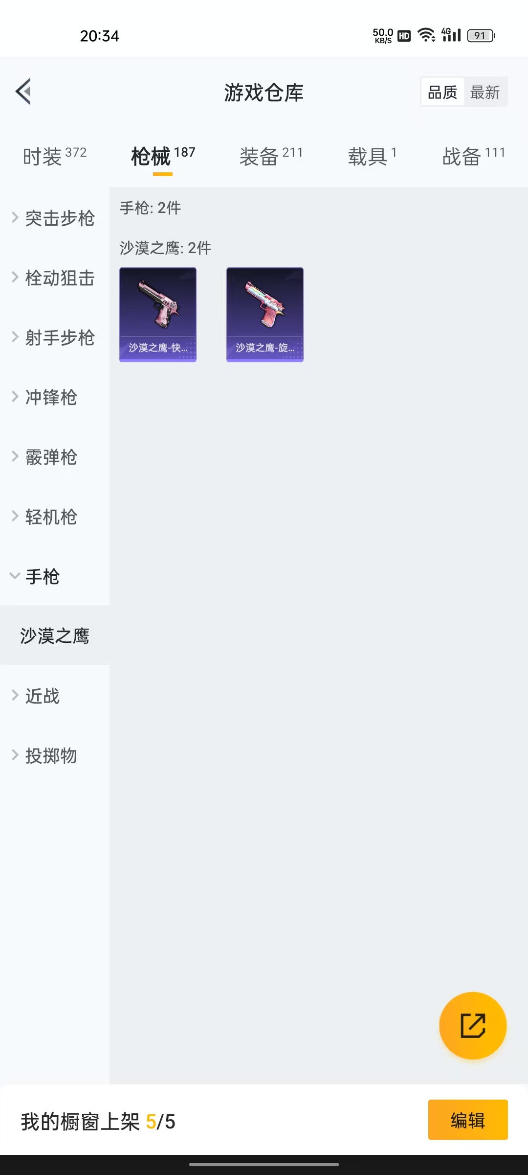 HPZM3331312和平精英账号详情图12