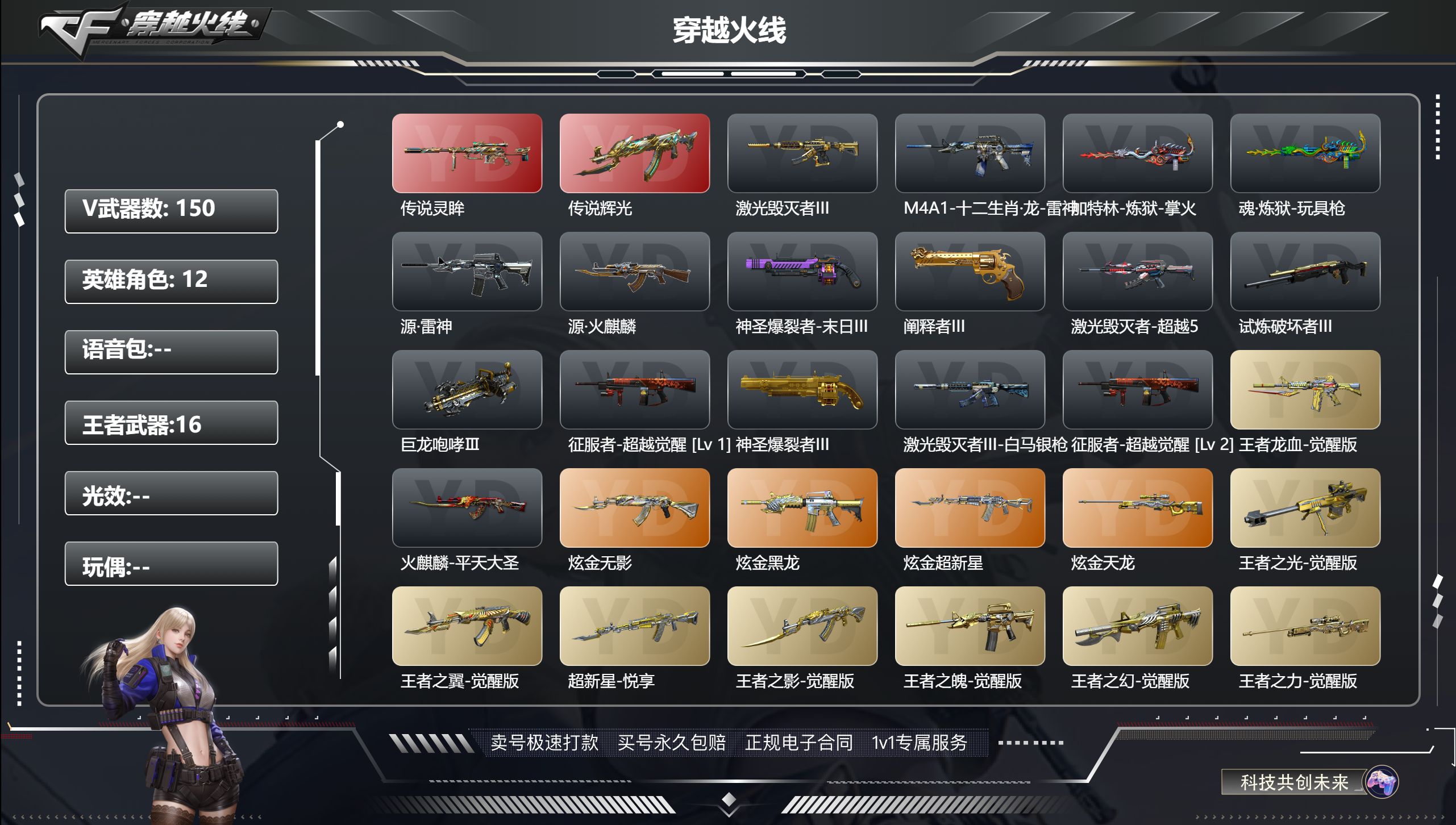 穿越火线账号北部战区辽宁一区辽宁一区|荣耀元帅|Lv.102/ VIP6/ 66CF点/GP点/ 段位:传奇1/ 段位排名:/ 