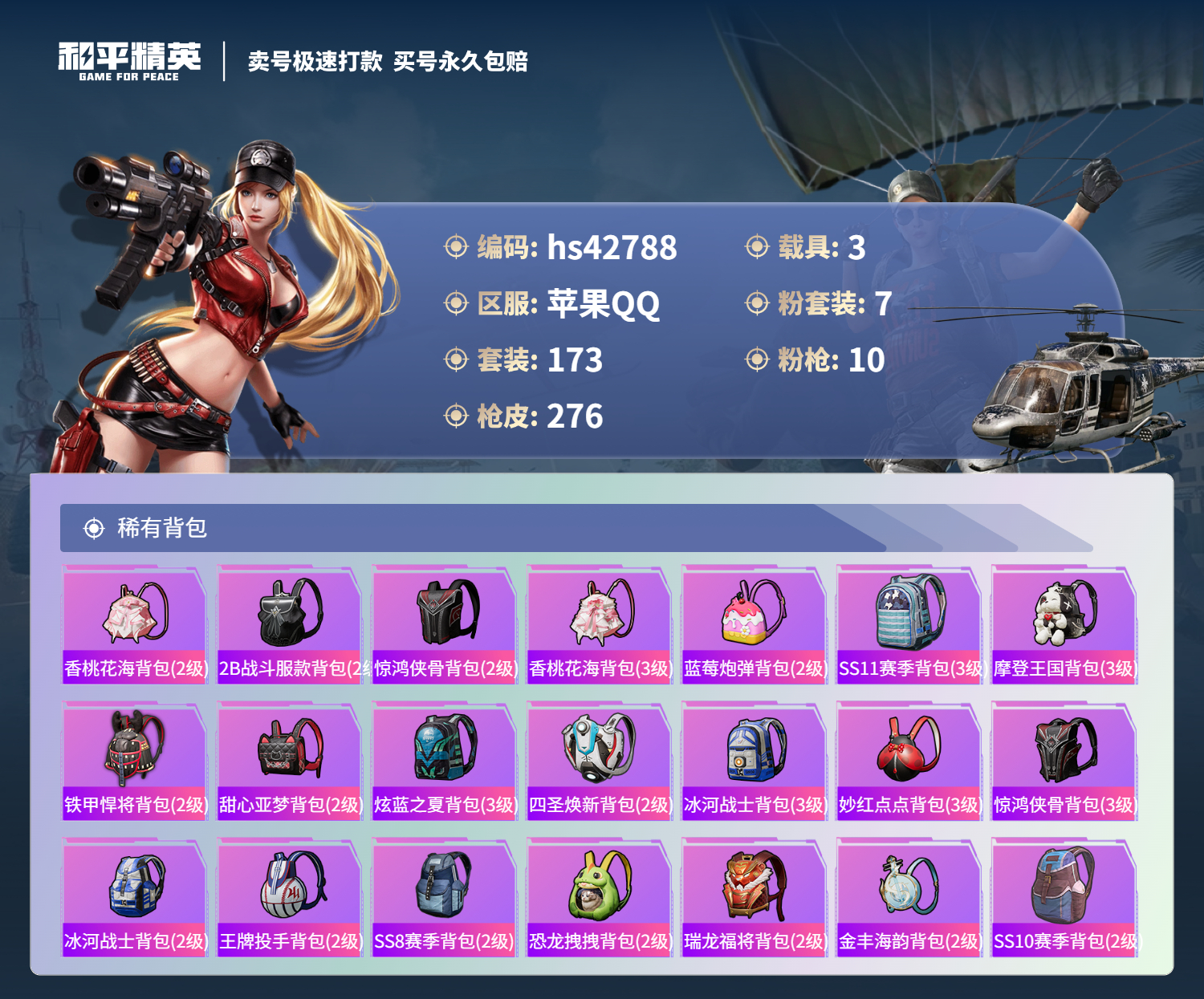 HPSJ3330565和平精英账号详情图11