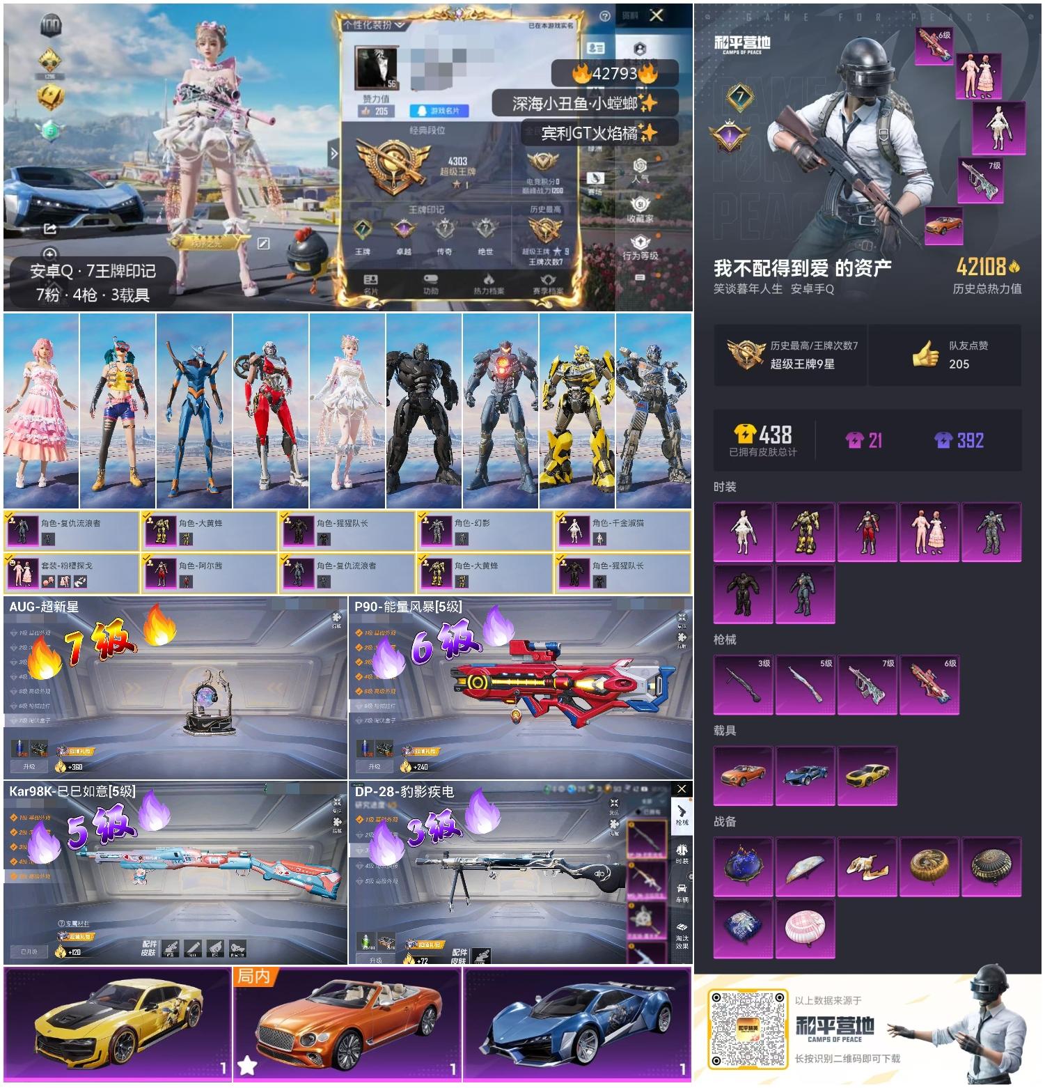 HPSJ3330540和平精英账号详情图4
