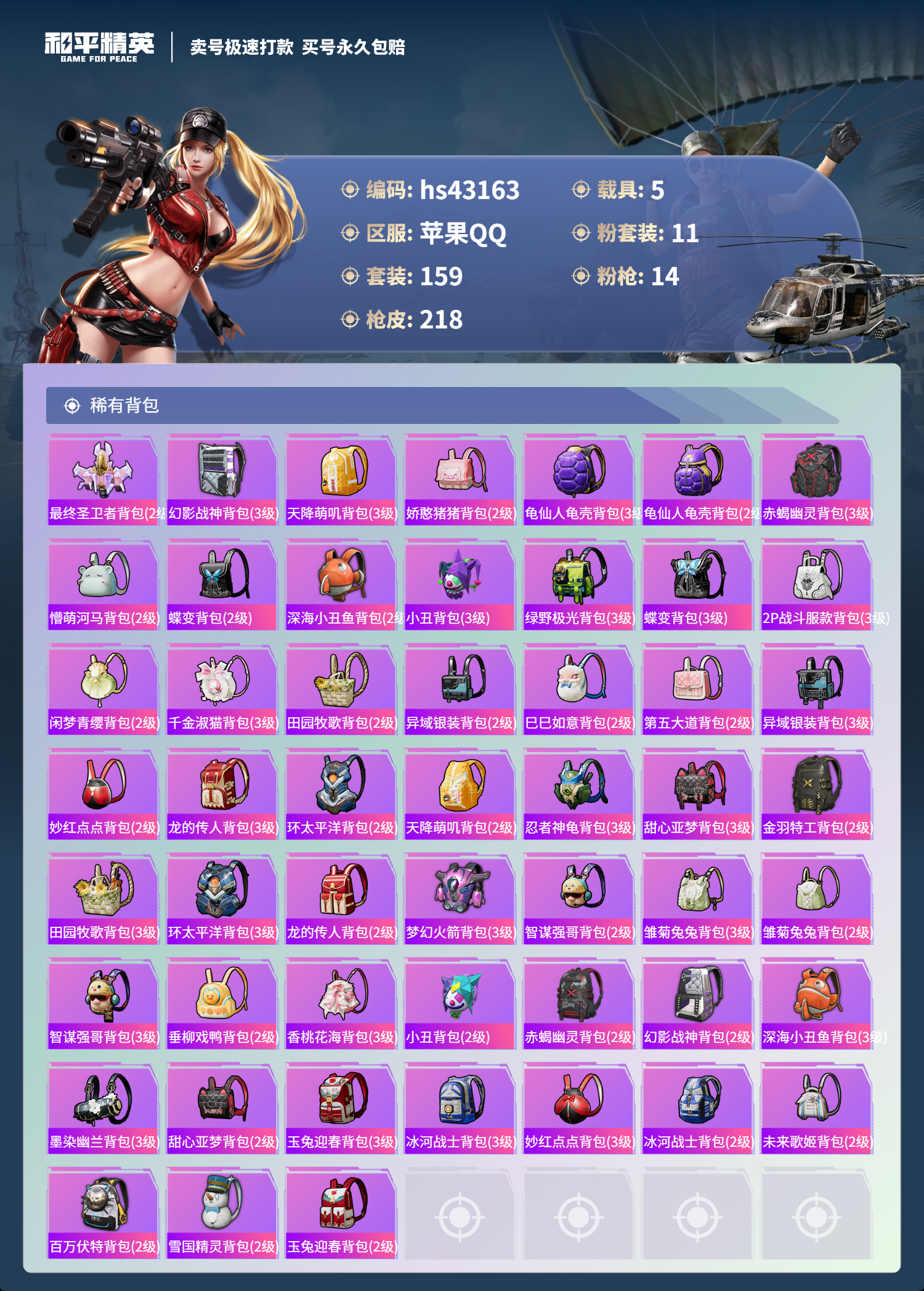 HPSJ3332264和平精英账号详情图9