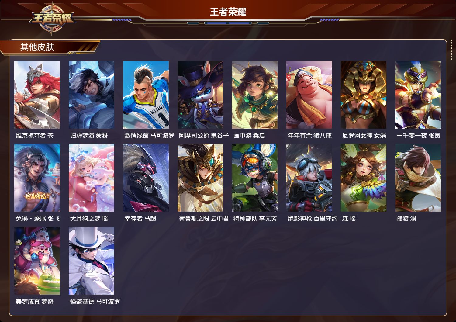 WZMK3278489王者荣耀账号详情图5