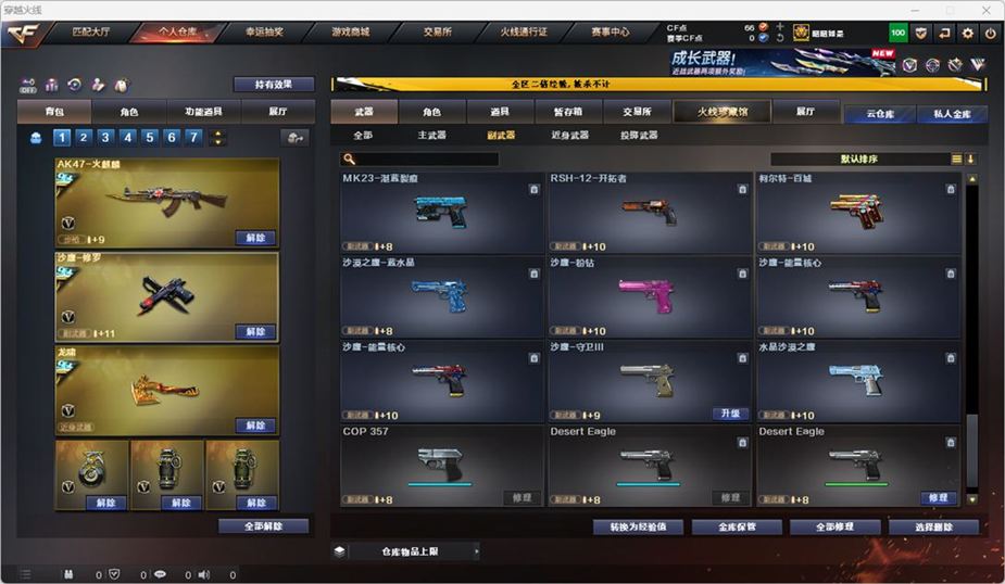 CFCMW371680穿越火线账号详情图27 CFCMW371680穿越火线账号详情图27