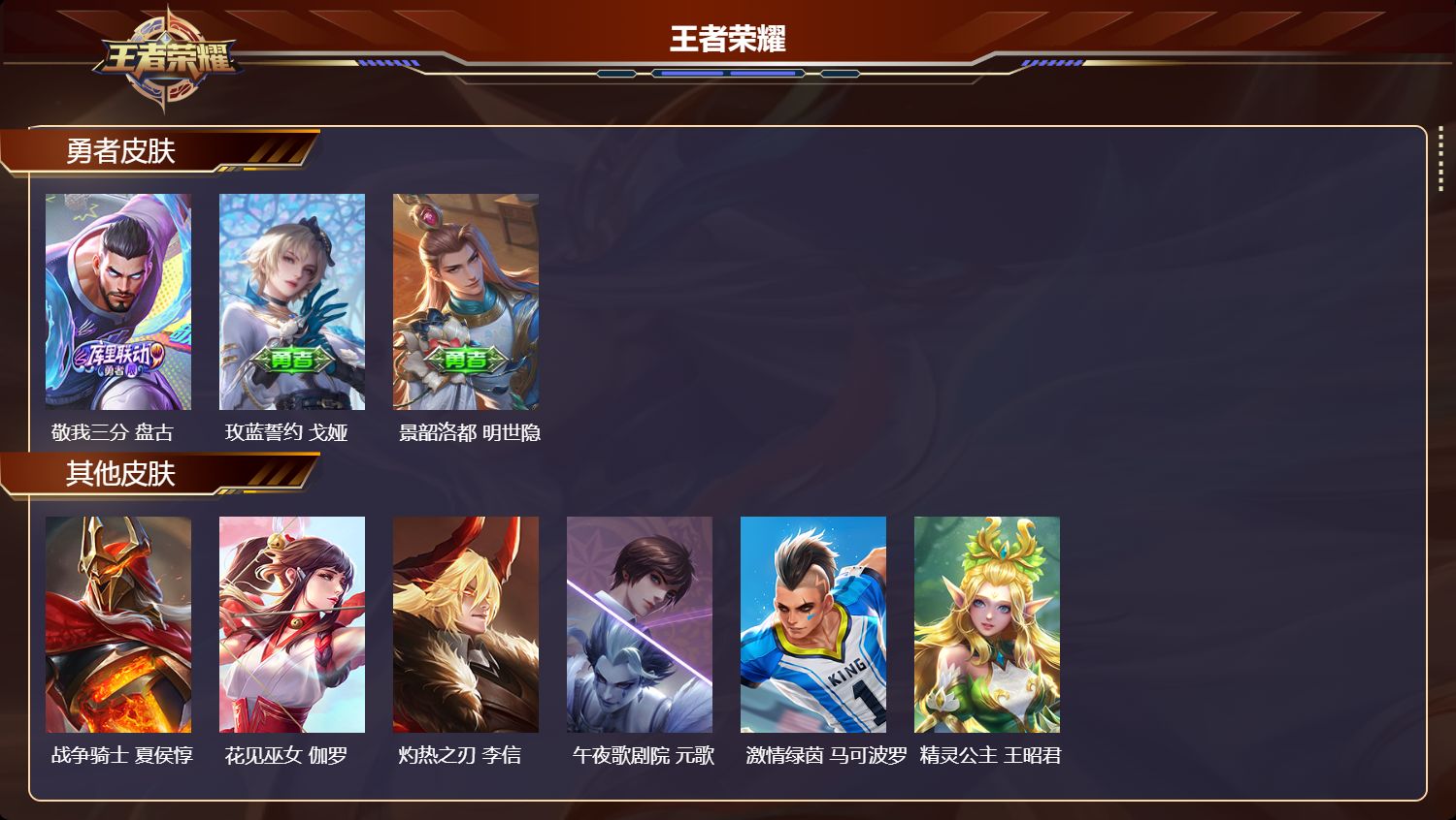 WZCMW3278125王者荣耀账号详情图17