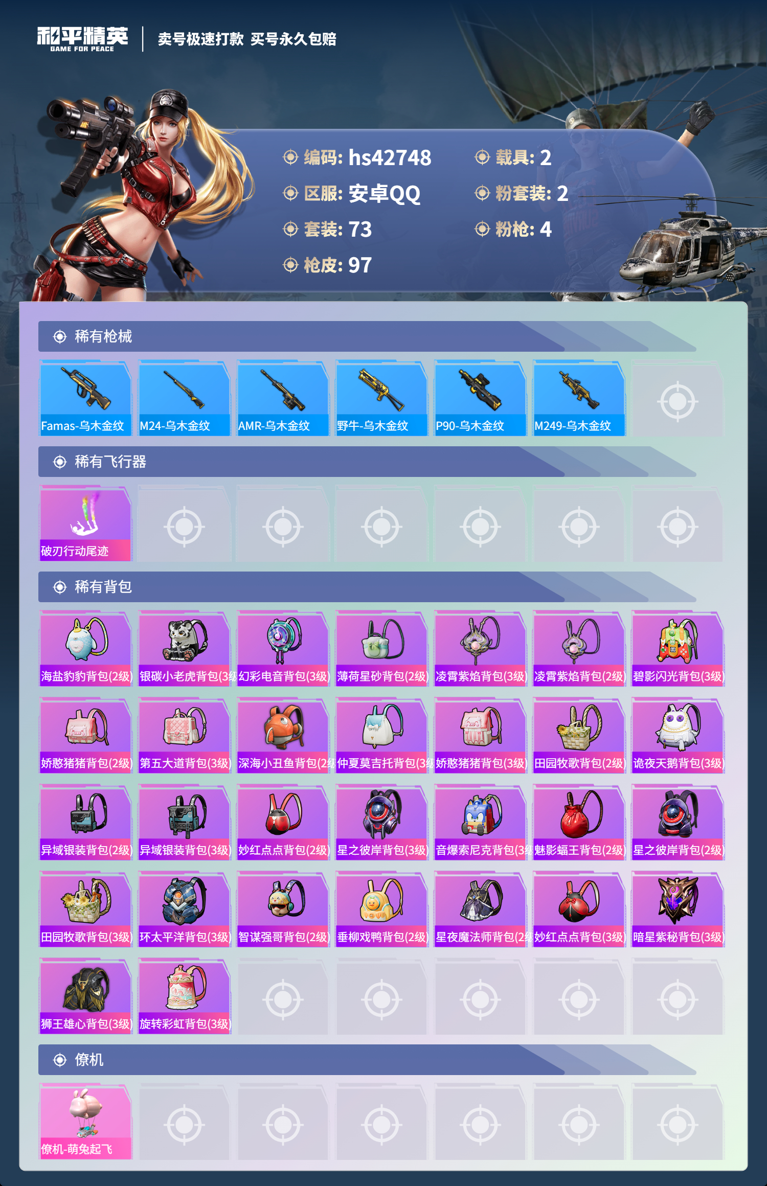 HPSJ3330525和平精英账号详情图6