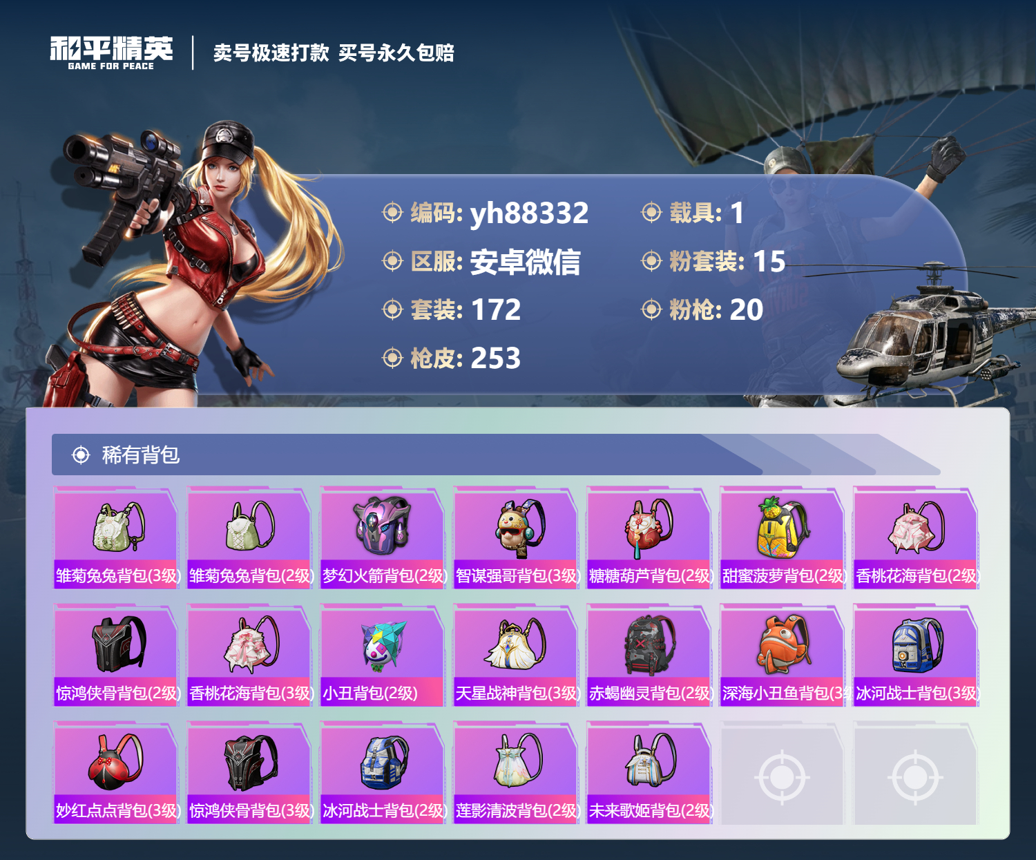 HPYHW3330657和平精英账号详情图8
