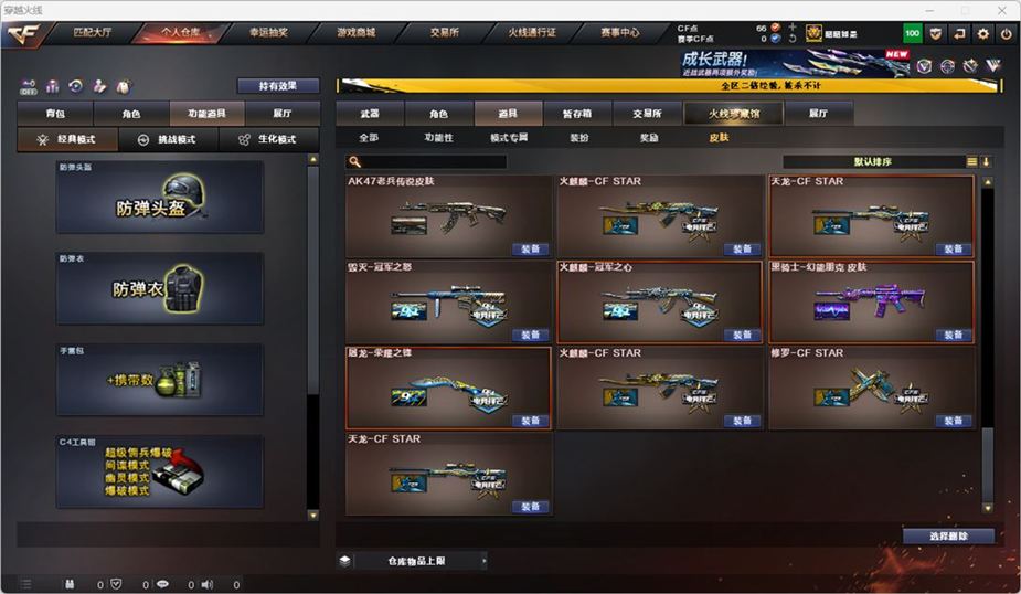 CFCMW371680穿越火线账号详情图82 CFCMW371680穿越火线账号详情图82