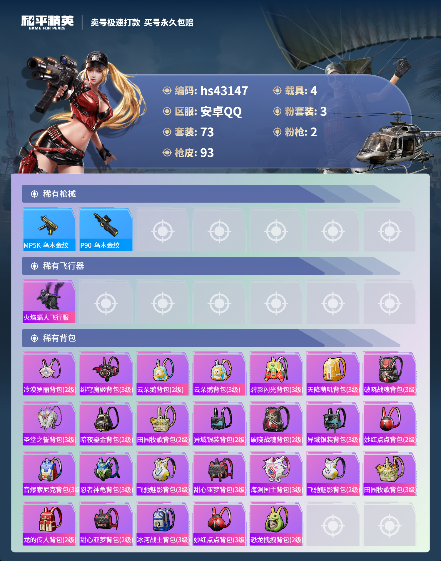 HPSJ3332242和平精英账号详情图6