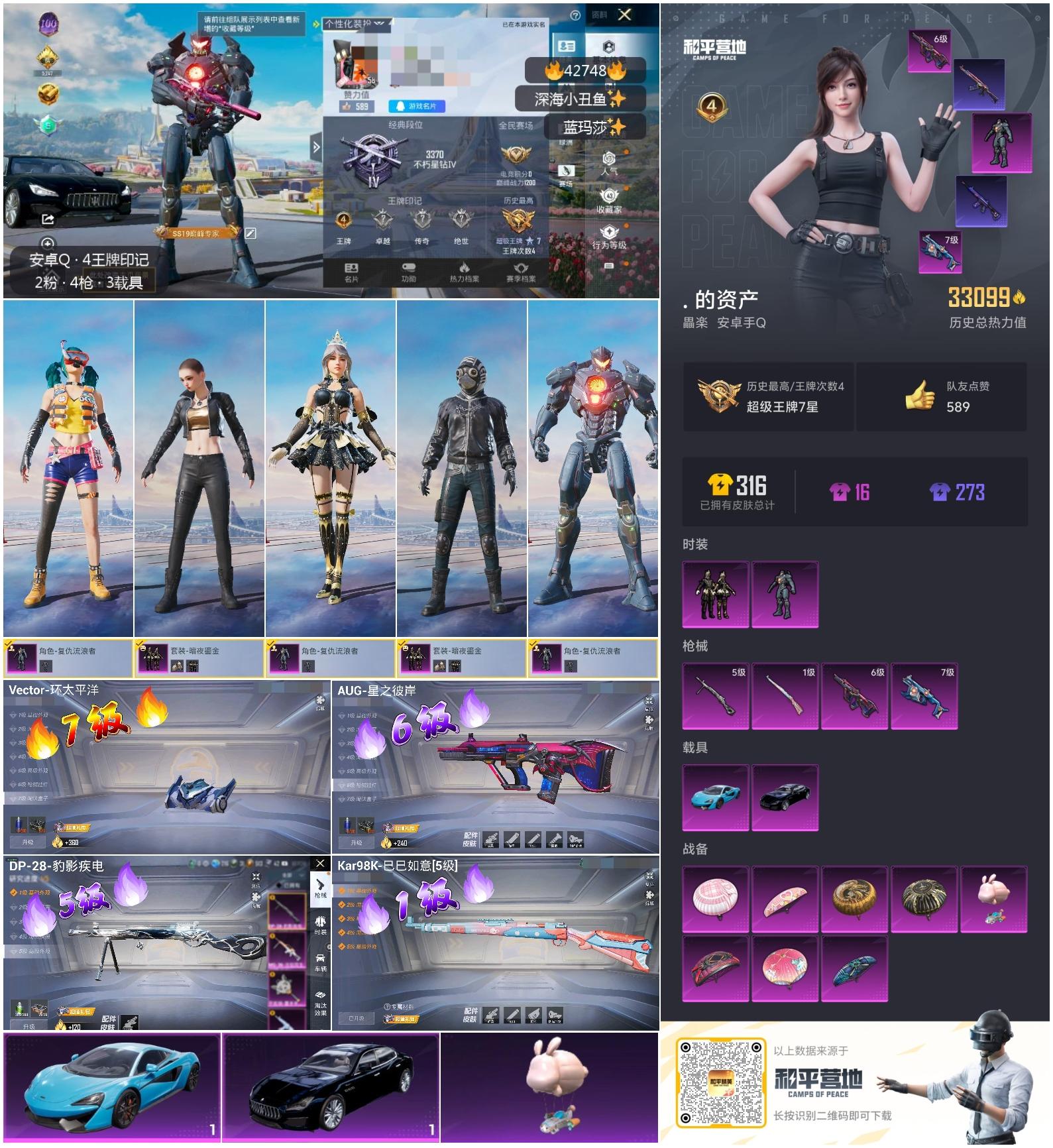 HPSJ3330525和平精英账号详情图3