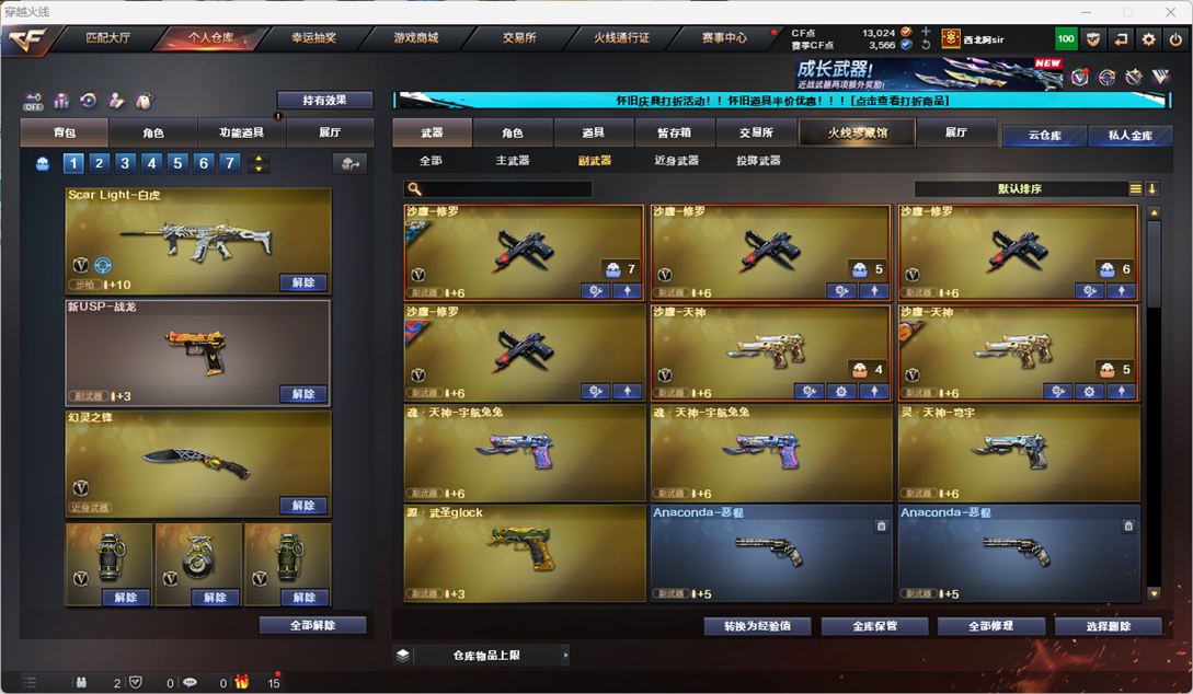 CFCMW332166穿越火线账号详情图13
