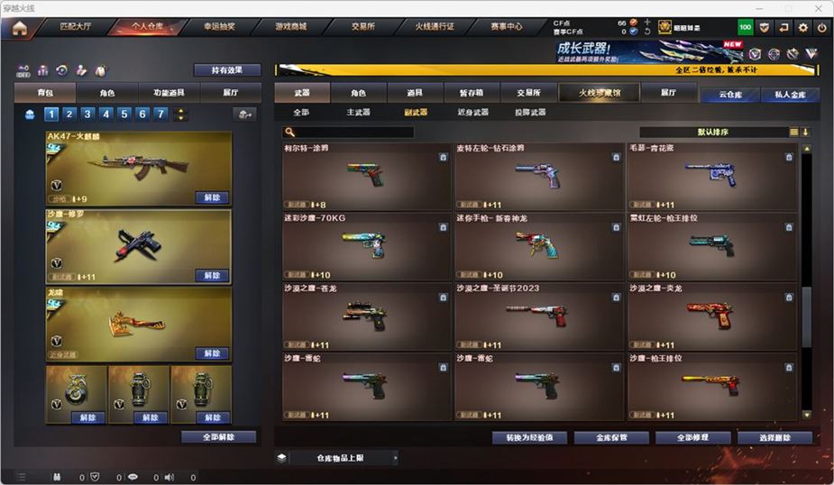 CFCMW371680穿越火线账号详情图24 CFCMW371680穿越火线账号详情图24